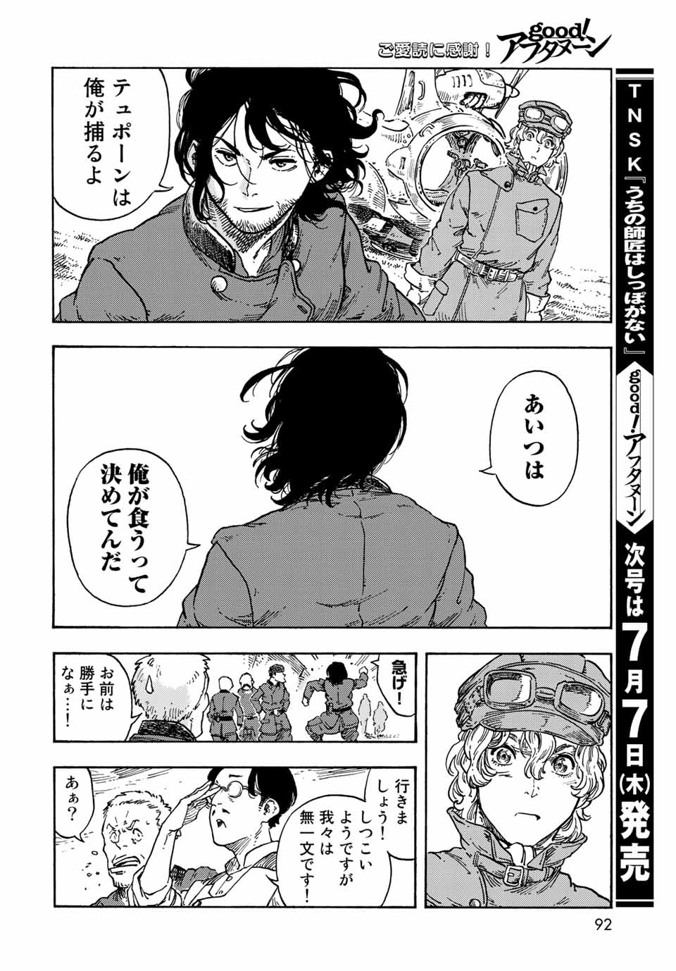 KUUTEI DRAGONS - raw - Chapter 71 - https://jpdd.ccdd.to/JPDD/kuuteidragons/229564/hucbsmr1tjj.jpg