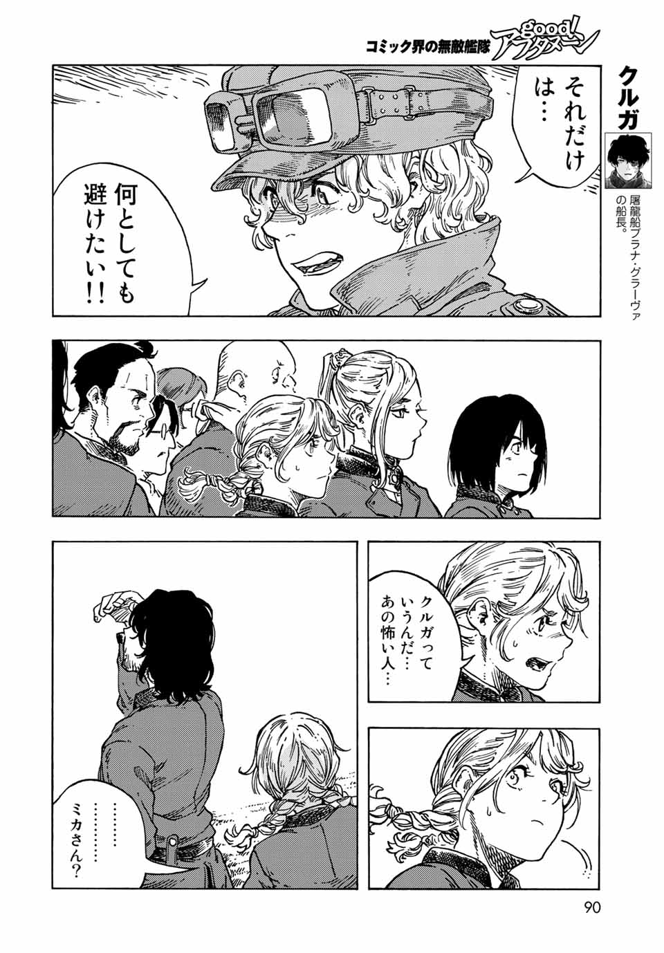 KUUTEI DRAGONS - raw - Chapter 71 - https://jpdd.ccdd.to/JPDD/kuuteidragons/229564/jm40dzft5te.jpg