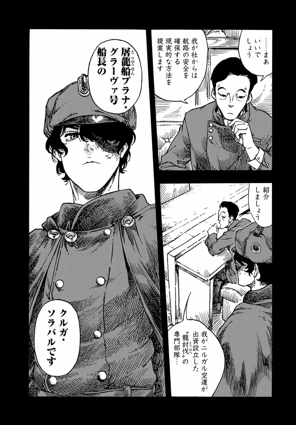 KUUTEI DRAGONS - raw - Chapter 71 - https://jpdd.ccdd.to/JPDD/kuuteidragons/229564/k53ynno03xr.jpg