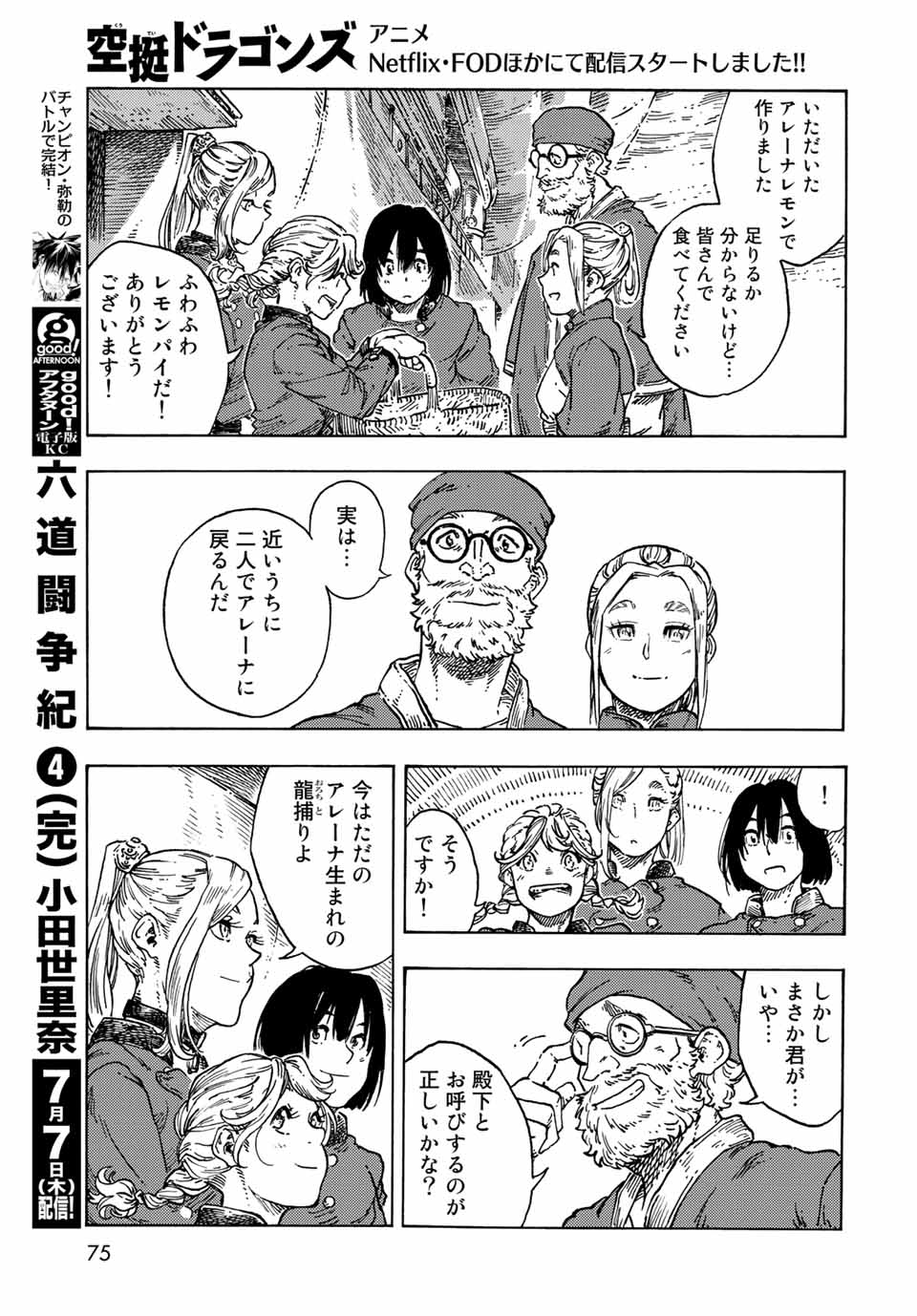 KUUTEI DRAGONS - raw - Chapter 71 - https://jpdd.ccdd.to/JPDD/kuuteidragons/229564/nqx3vytxiwn.jpg