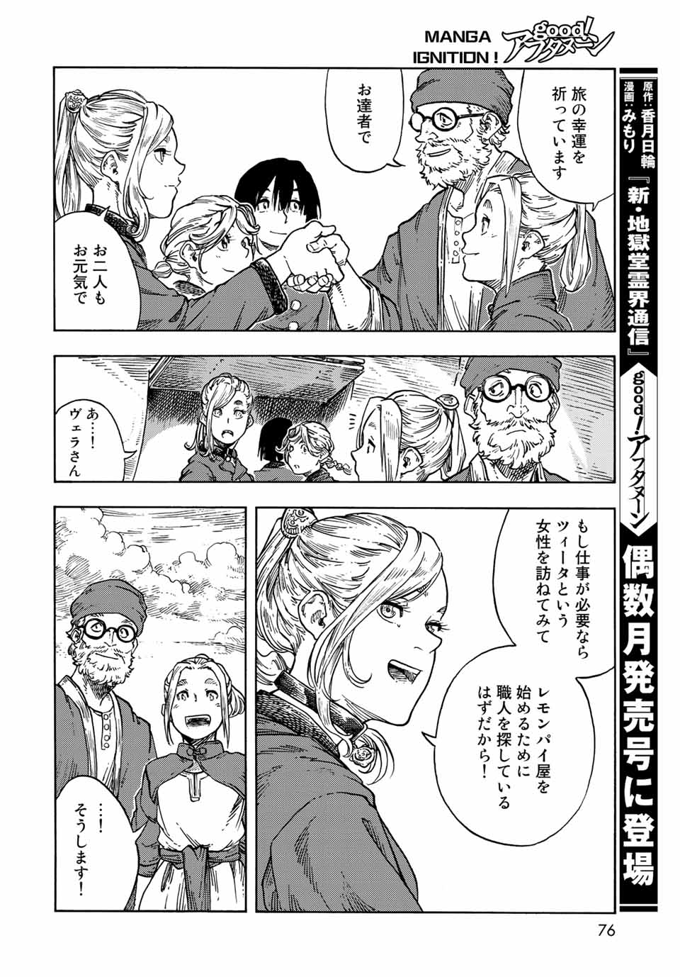 KUUTEI DRAGONS - raw - Chapter 71 - https://jpdd.ccdd.to/JPDD/kuuteidragons/229564/p4buktalu4y.jpg