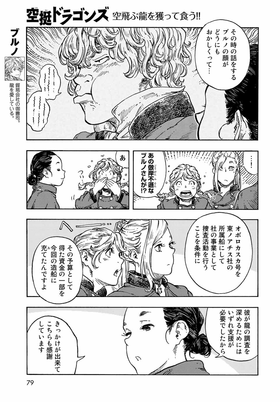 KUUTEI DRAGONS - raw - Chapter 71 - https://jpdd.ccdd.to/JPDD/kuuteidragons/229564/p53ighk3vjx.jpg