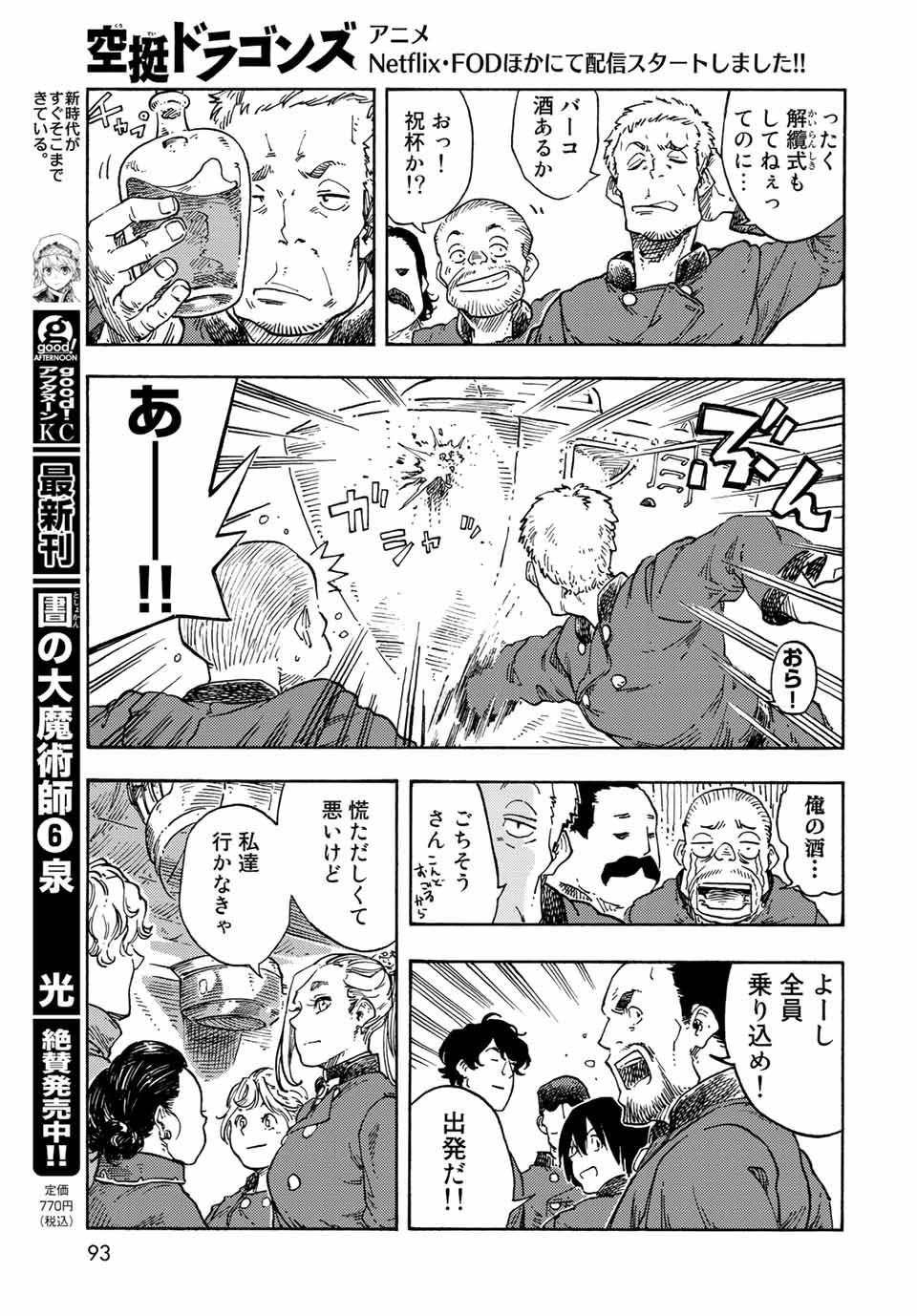 KUUTEI DRAGONS - raw - Chapter 71 - https://jpdd.ccdd.to/JPDD/kuuteidragons/229564/tquk0wndghj.jpg