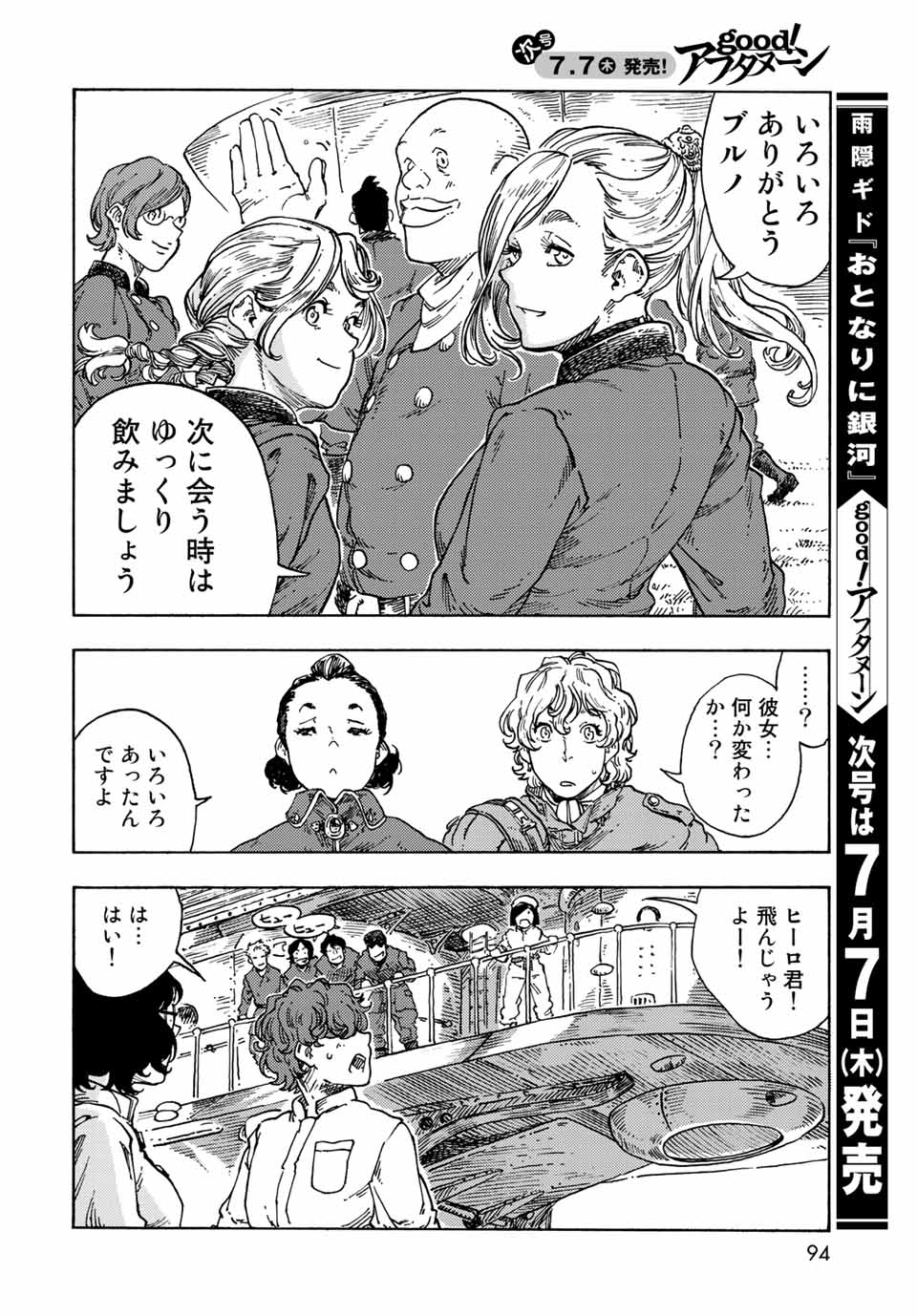 KUUTEI DRAGONS - raw - Chapter 71 - https://jpdd.ccdd.to/JPDD/kuuteidragons/229564/tx0tle2ynaf.jpg