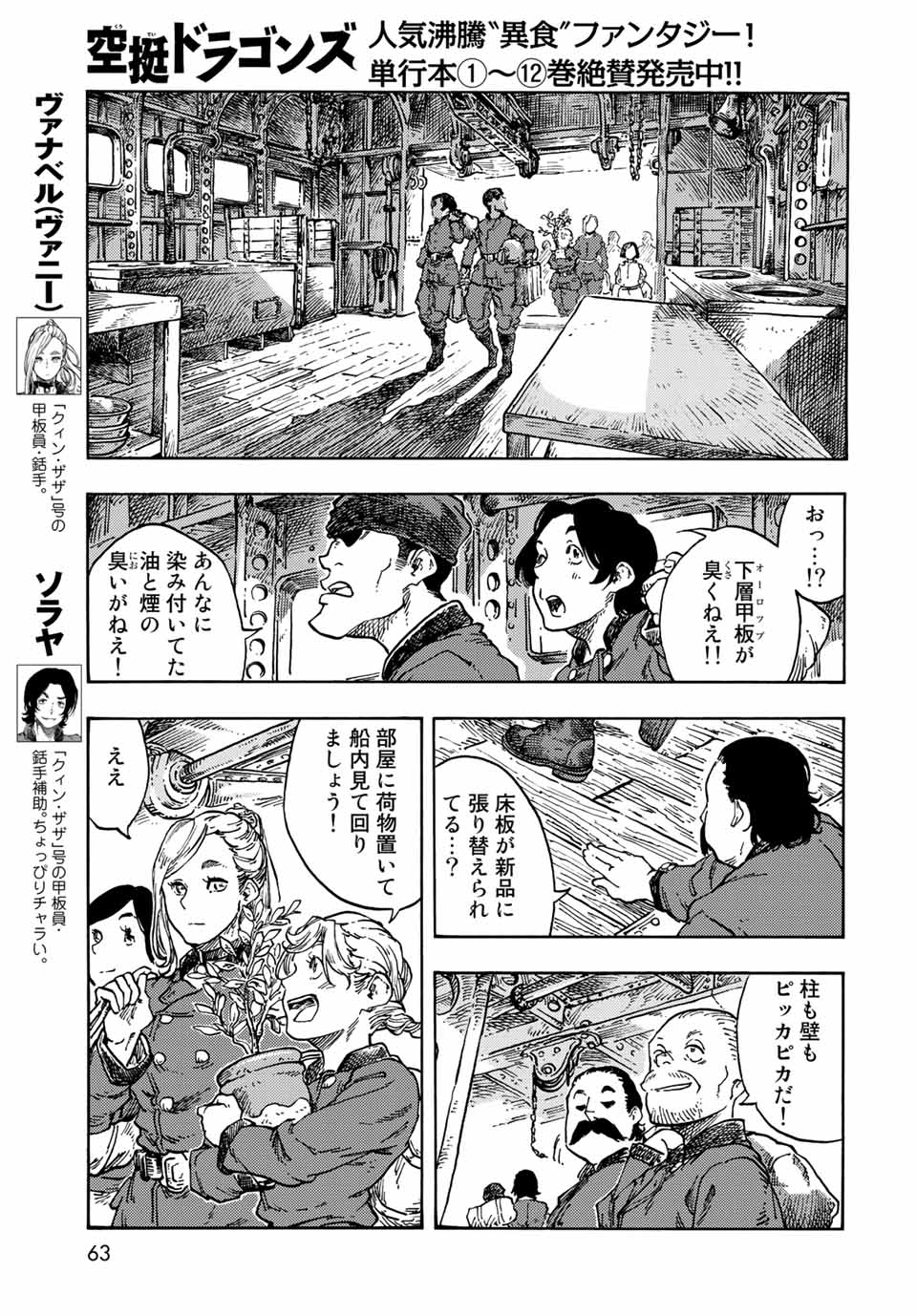 KUUTEI DRAGONS - raw - Chapter 71 - https://jpdd.ccdd.to/JPDD/kuuteidragons/229564/tzibdvdym1b.jpg