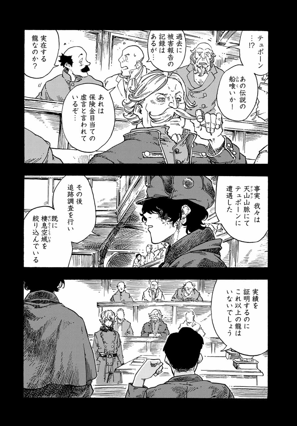 KUUTEI DRAGONS - raw - Chapter 71 - https://jpdd.ccdd.to/JPDD/kuuteidragons/229564/u4sr45rlqbm.jpg
