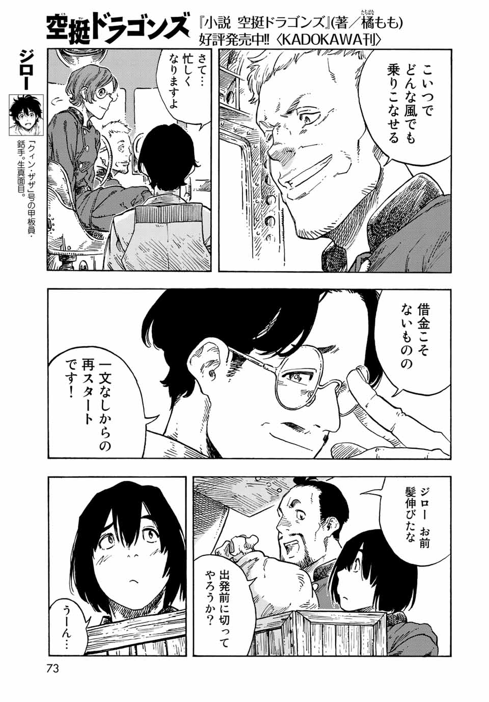 KUUTEI DRAGONS - raw - Chapter 71 - https://jpdd.ccdd.to/JPDD/kuuteidragons/229564/u5pbgre0v1i.jpg