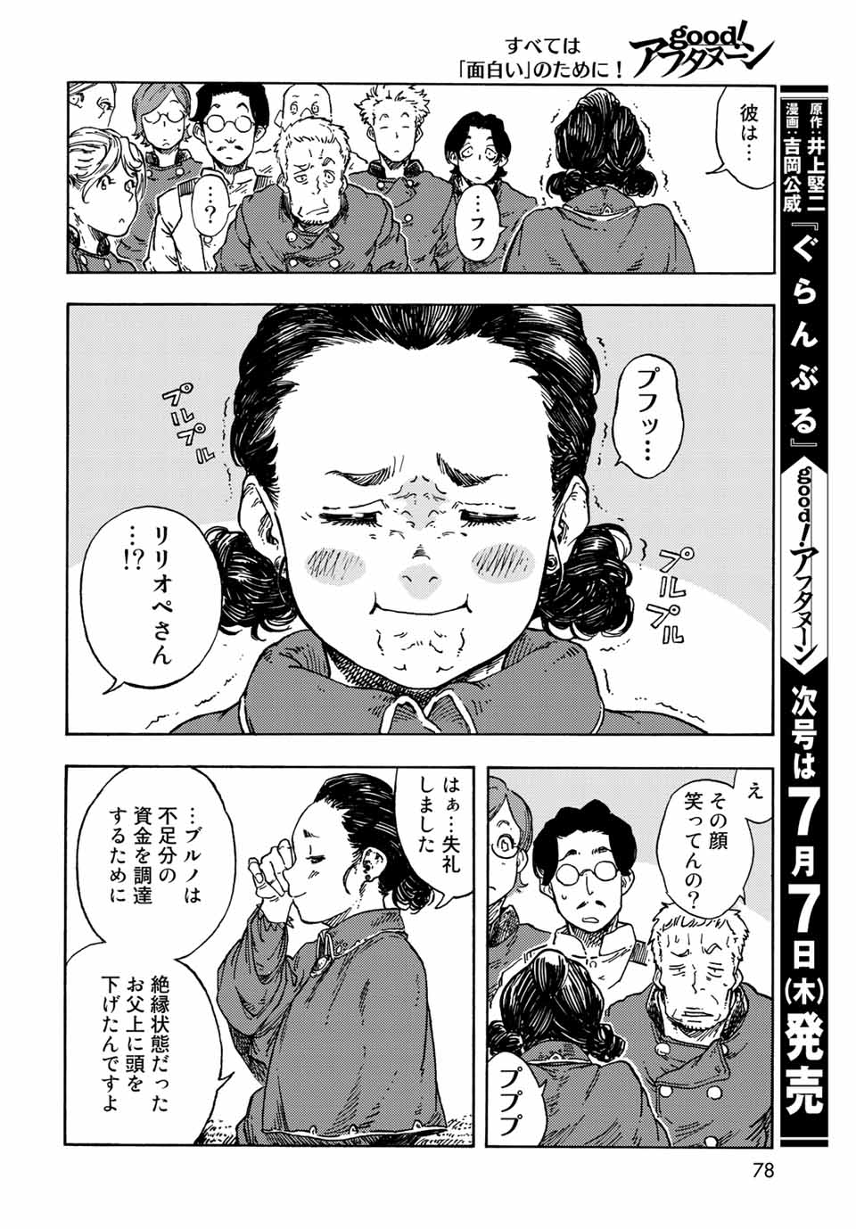 KUUTEI DRAGONS - raw - Chapter 71 - https://jpdd.ccdd.to/JPDD/kuuteidragons/229564/uiuwwyqctuw.jpg