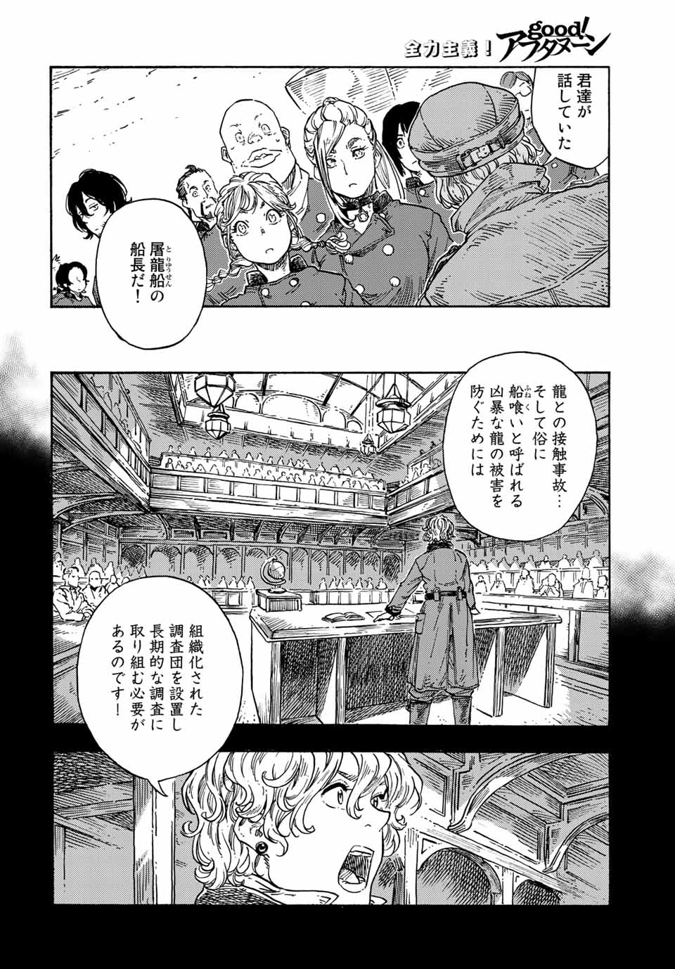 KUUTEI DRAGONS - raw - Chapter 71 - https://jpdd.ccdd.to/JPDD/kuuteidragons/229564/wlu05b1eicj.jpg