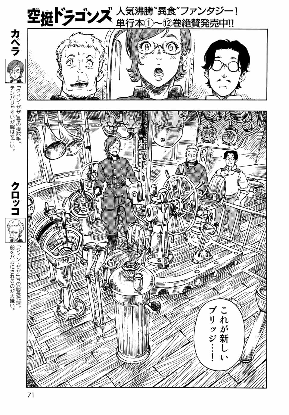 KUUTEI DRAGONS - raw - Chapter 71 - https://jpdd.ccdd.to/JPDD/kuuteidragons/229564/z5e1prtfuyl.jpg