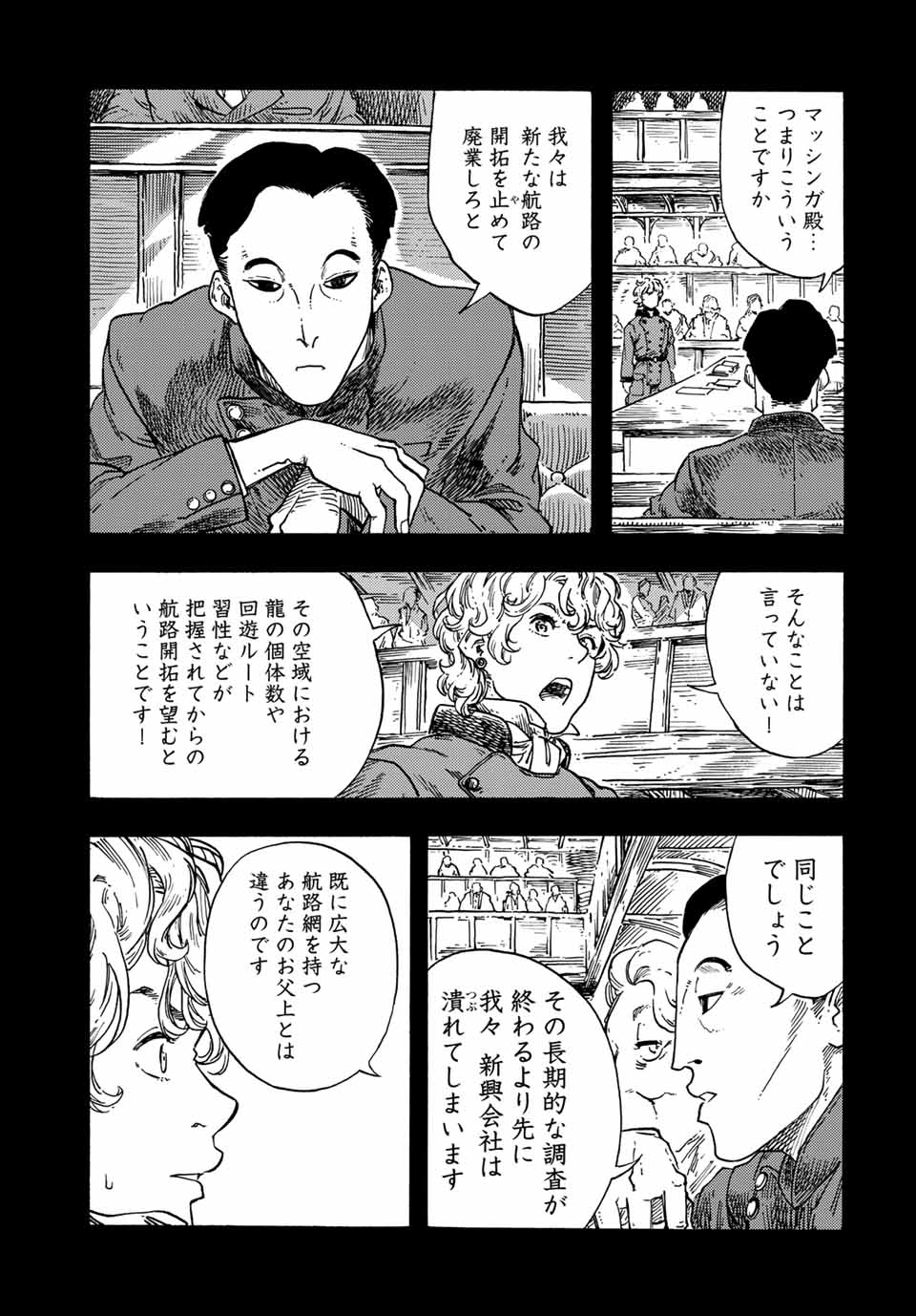 KUUTEI DRAGONS - raw - Chapter 71 - https://jpdd.ccdd.to/JPDD/kuuteidragons/229564/zilgyd1dx1n.jpg