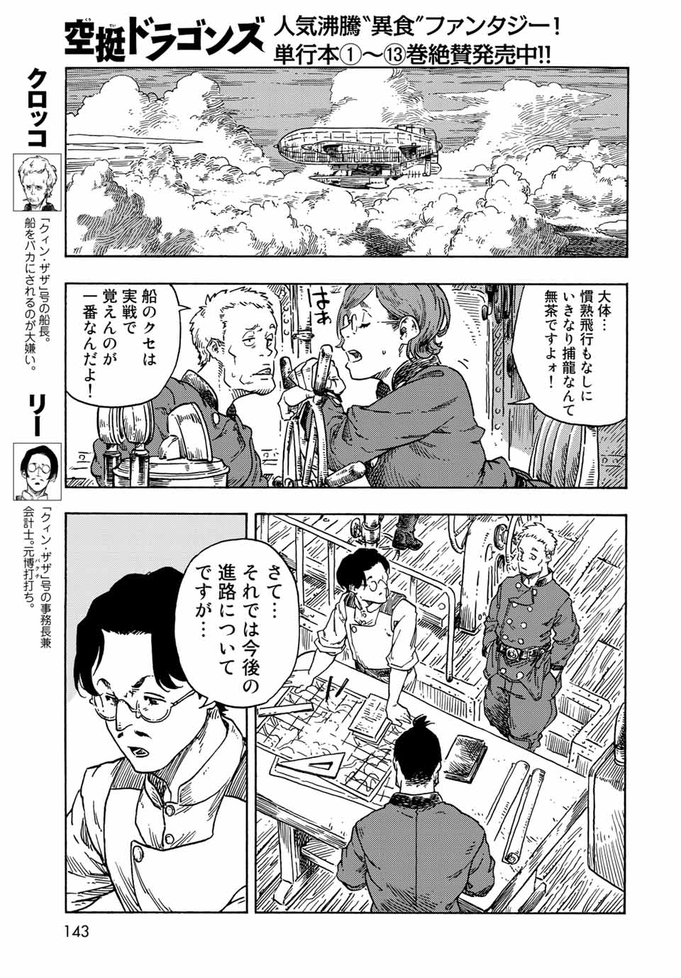 KUUTEI DRAGONS - raw - Chapter 72 - https://jpdd.ccdd.to/JPDD/kuuteidragons/232439/0tmhju5smgz.jpg