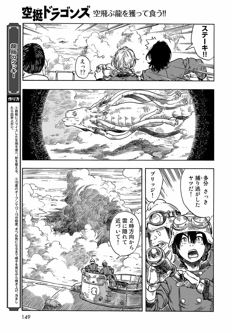 KUUTEI DRAGONS - raw - Chapter 72 - https://jpdd.ccdd.to/JPDD/kuuteidragons/232439/2hqa0cvkbw4.jpg