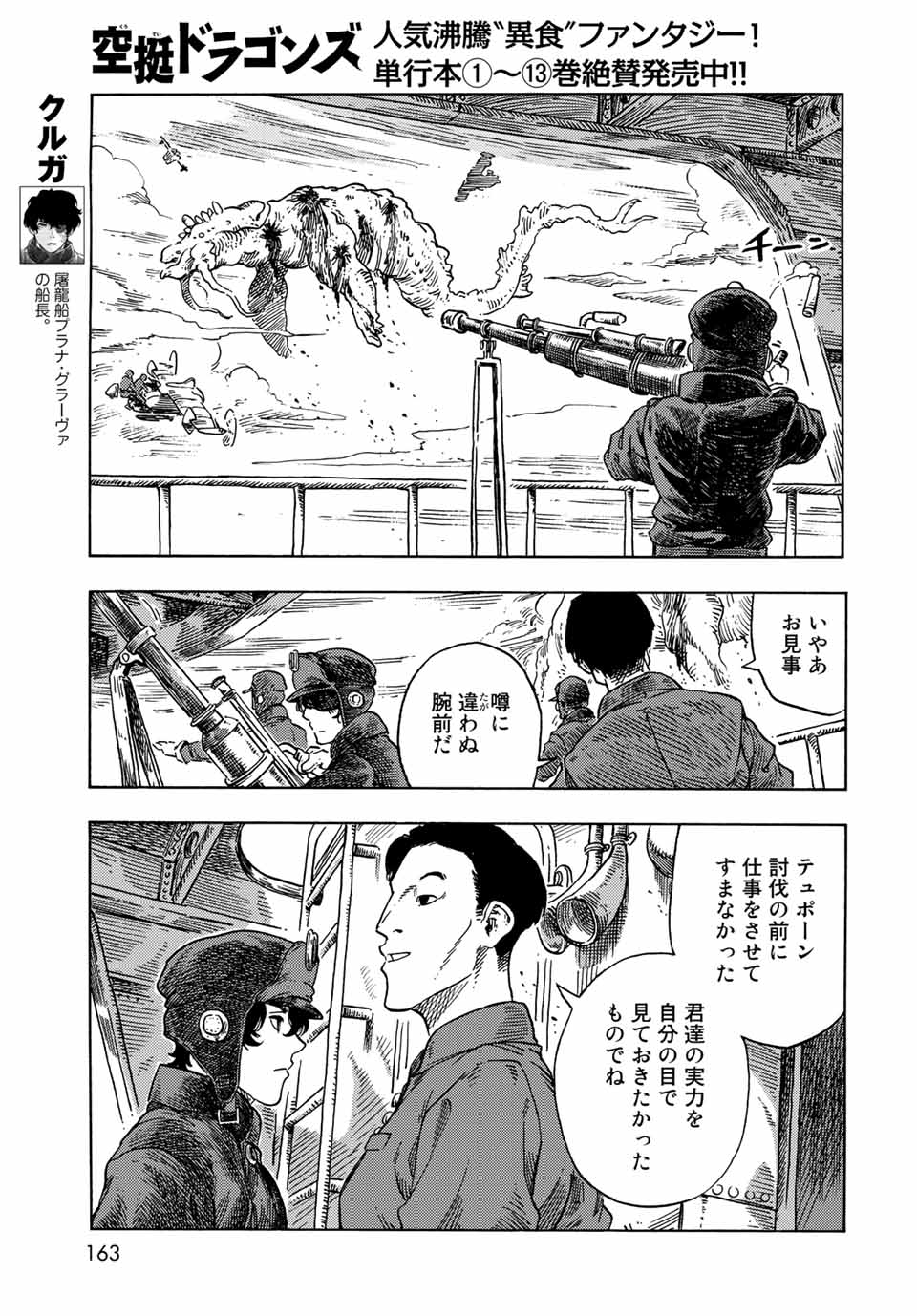 KUUTEI DRAGONS - raw - Chapter 72 - https://jpdd.ccdd.to/JPDD/kuuteidragons/232439/2rrn1qelojn.jpg
