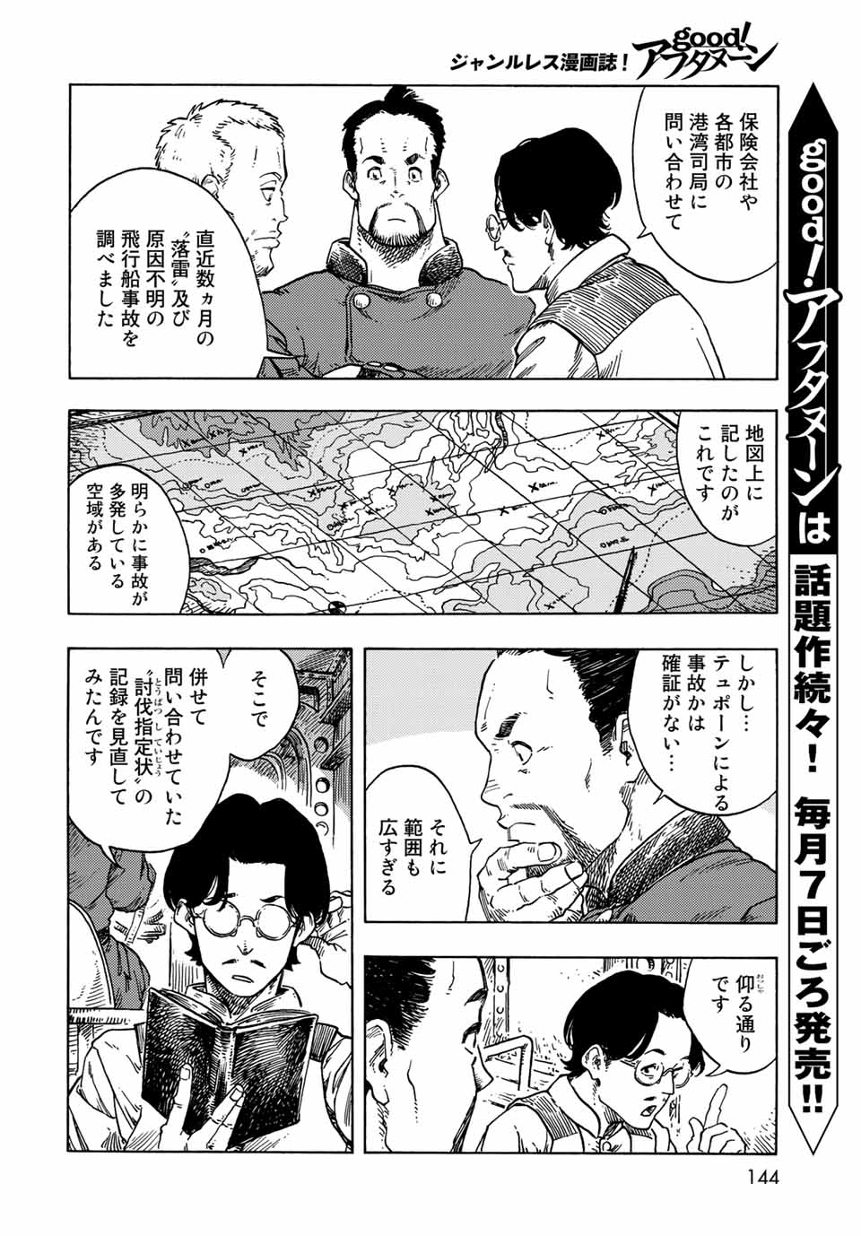 KUUTEI DRAGONS - raw - Chapter 72 - https://jpdd.ccdd.to/JPDD/kuuteidragons/232439/3i04ytao500.jpg
