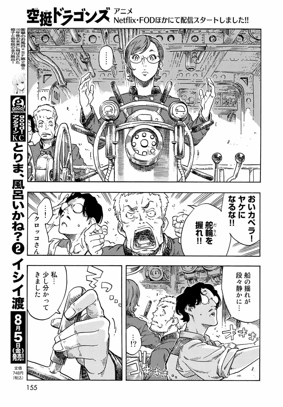 KUUTEI DRAGONS - raw - Chapter 72 - https://jpdd.ccdd.to/JPDD/kuuteidragons/232439/5kvfngsd4iz.jpg