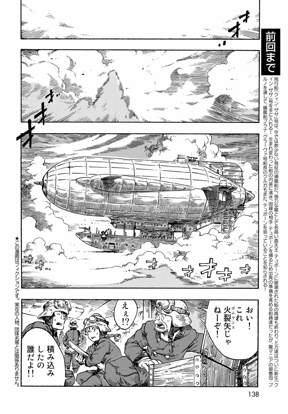 KUUTEI DRAGONS - raw - Chapter 72 - https://jpdd.ccdd.to/JPDD/kuuteidragons/232439/dtlhaxoeoru.jpg