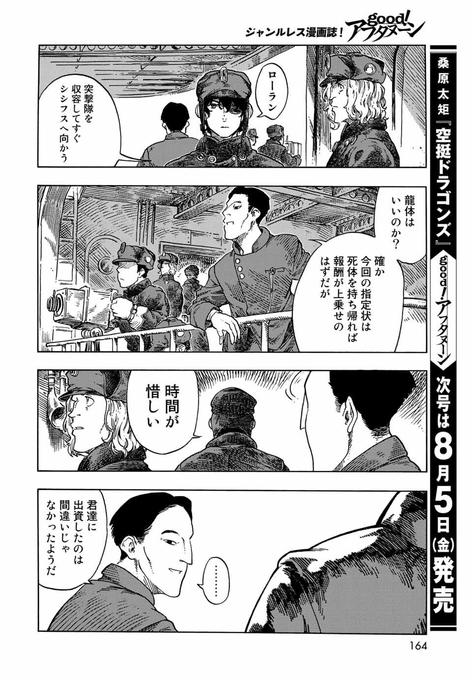 KUUTEI DRAGONS - raw - Chapter 72 - https://jpdd.ccdd.to/JPDD/kuuteidragons/232439/hihylm5gz2n.jpg