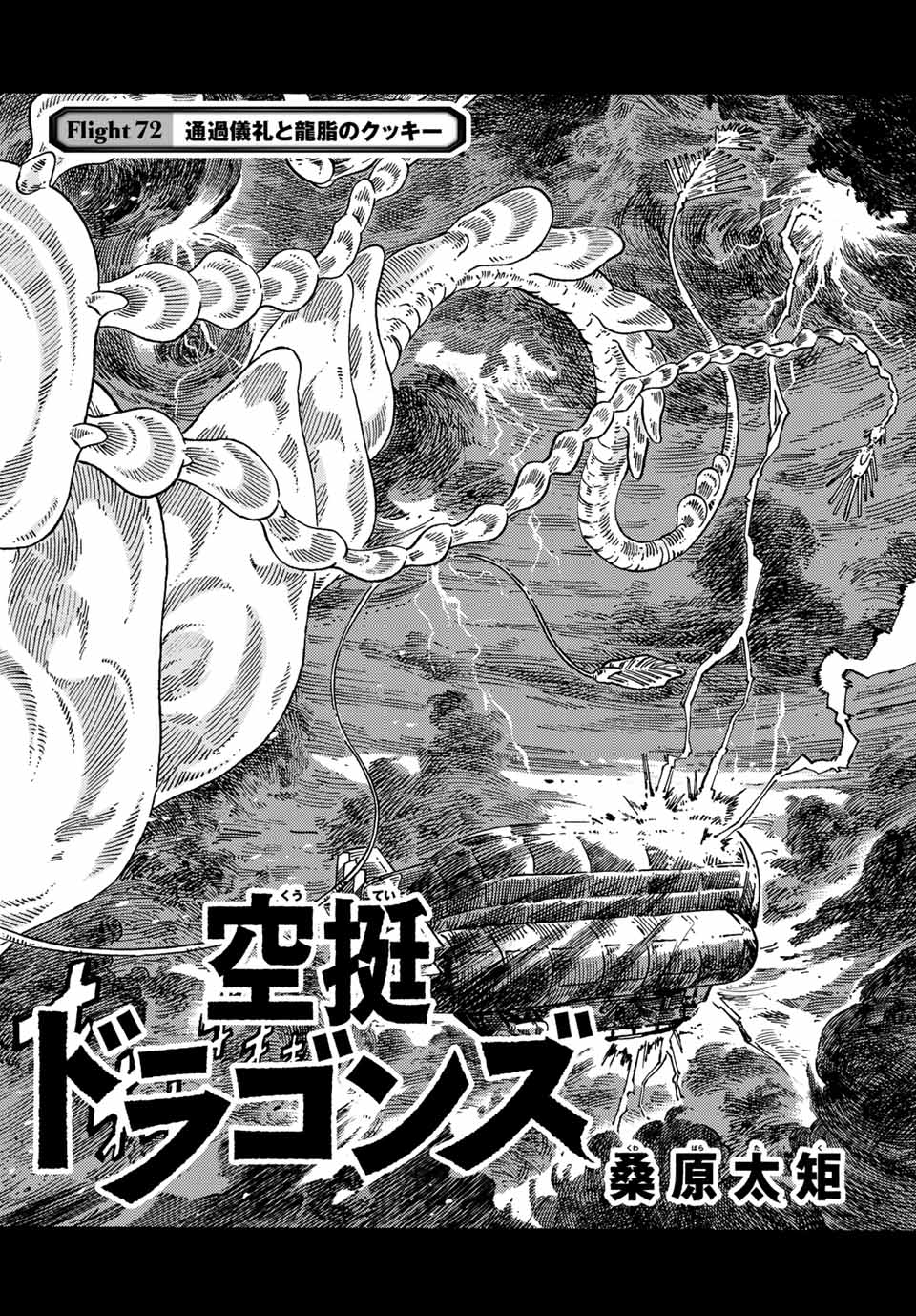 KUUTEI DRAGONS - raw - Chapter 72 - https://jpdd.ccdd.to/JPDD/kuuteidragons/232439/hvabumuqqr3.jpg