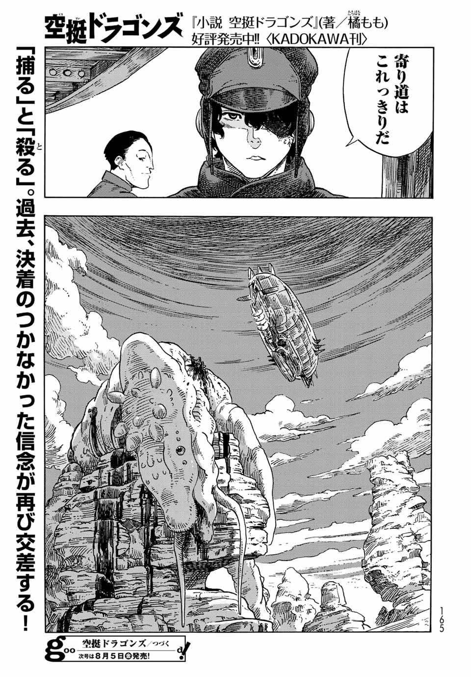KUUTEI DRAGONS - raw - Chapter 72 - https://jpdd.ccdd.to/JPDD/kuuteidragons/232439/jcpamif2v4r.jpg