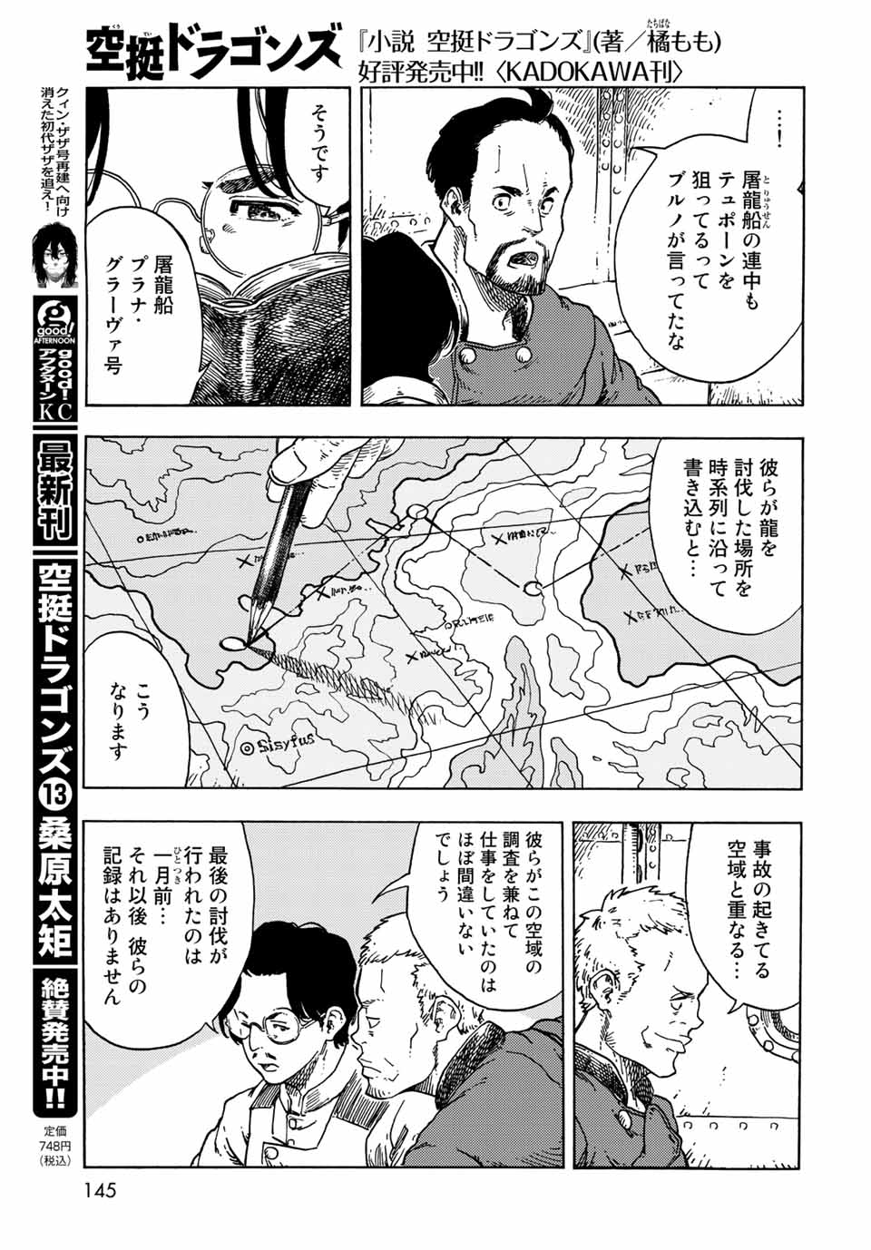 KUUTEI DRAGONS - raw - Chapter 72 - https://jpdd.ccdd.to/JPDD/kuuteidragons/232439/k3m5cbycykl.jpg