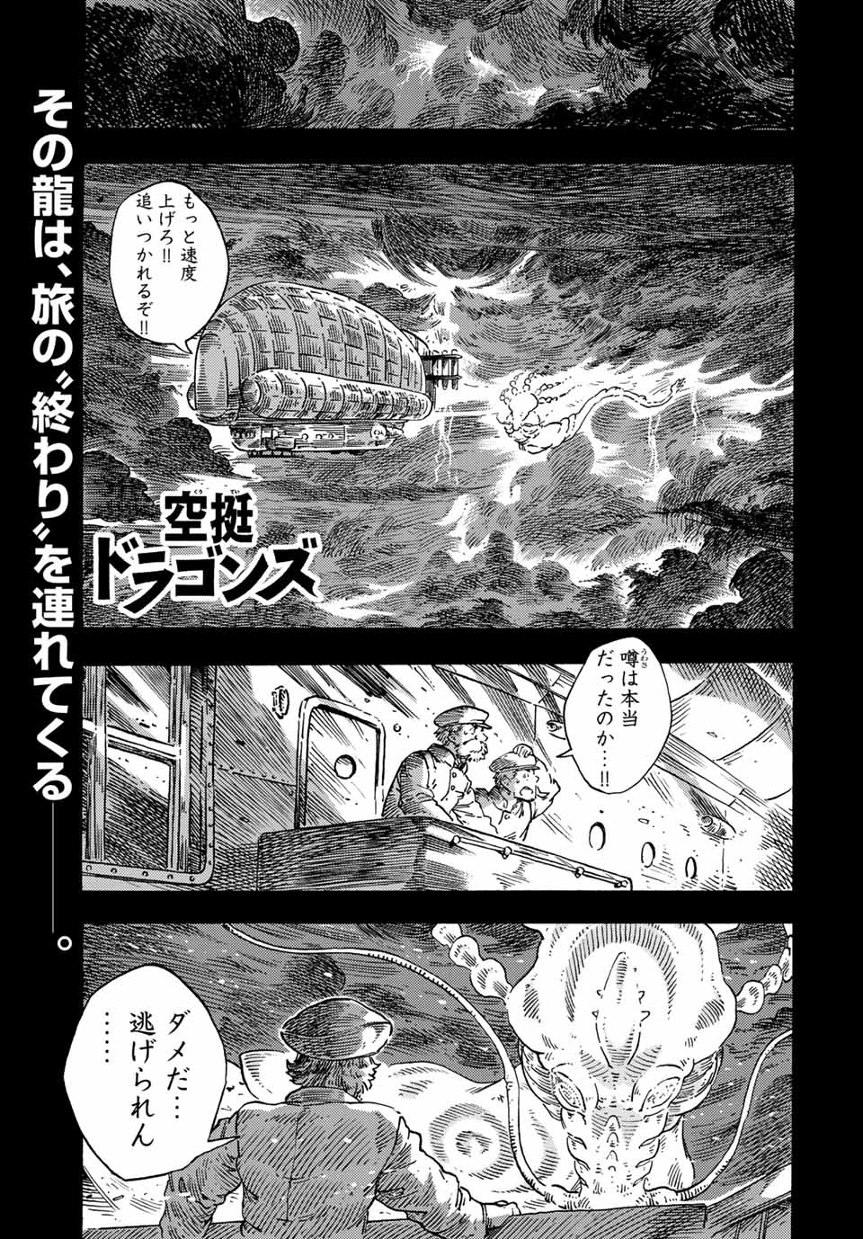 KUUTEI DRAGONS - raw - Chapter 72 - https://jpdd.ccdd.to/JPDD/kuuteidragons/232439/me1ky2thdtp.jpg