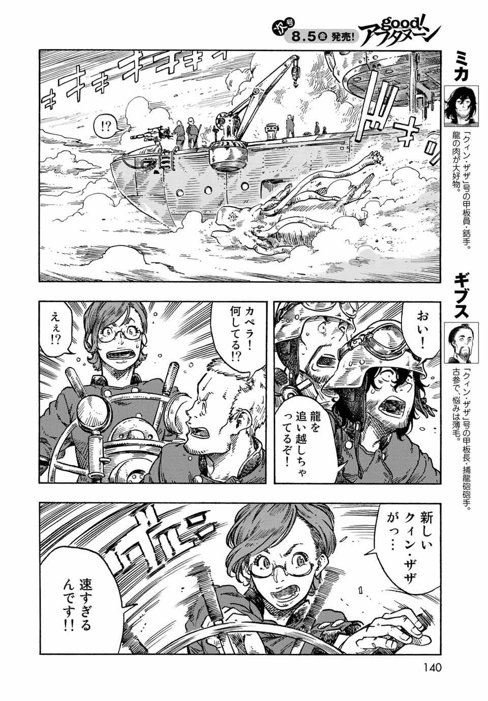 KUUTEI DRAGONS - raw - Chapter 72 - https://jpdd.ccdd.to/JPDD/kuuteidragons/232439/nc0lgc4xsrm.jpg