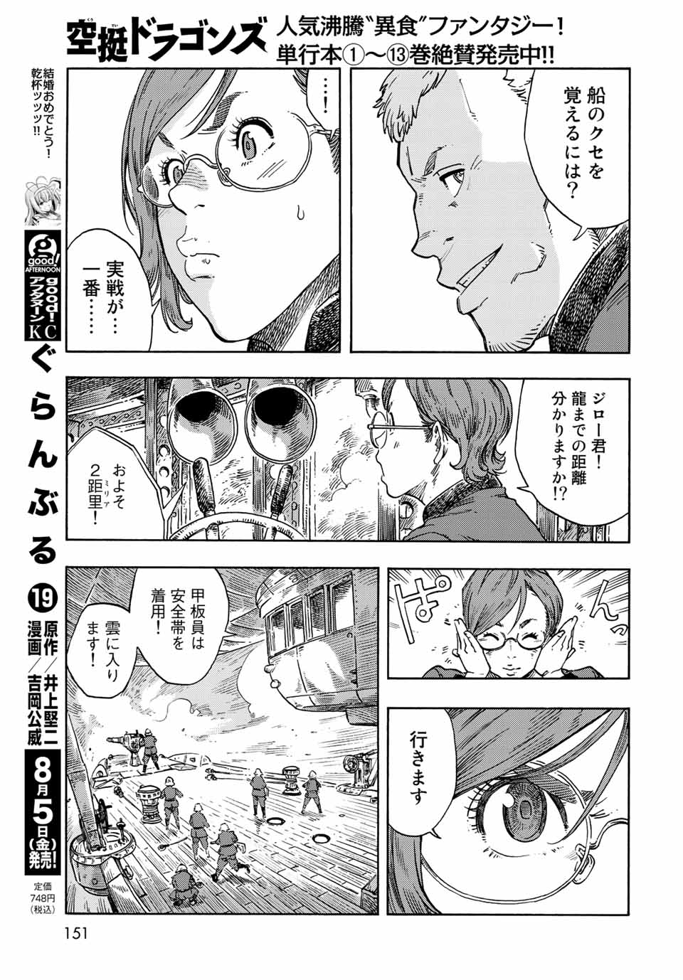 KUUTEI DRAGONS - raw - Chapter 72 - https://jpdd.ccdd.to/JPDD/kuuteidragons/232439/nu4bq4siudb.jpg