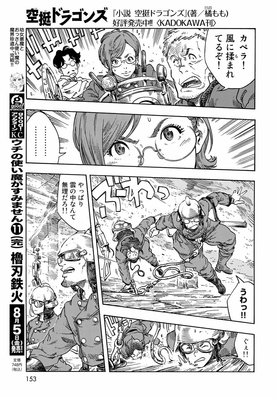 KUUTEI DRAGONS - raw - Chapter 72 - https://jpdd.ccdd.to/JPDD/kuuteidragons/232439/pqolr4z23cx.jpg