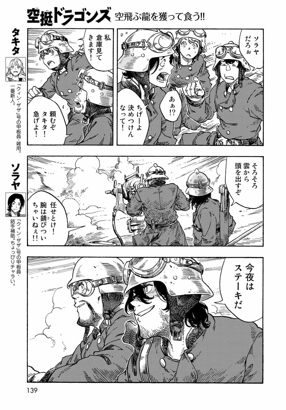 KUUTEI DRAGONS - raw - Chapter 72 - https://jpdd.ccdd.to/JPDD/kuuteidragons/232439/refyssp4zml.jpg