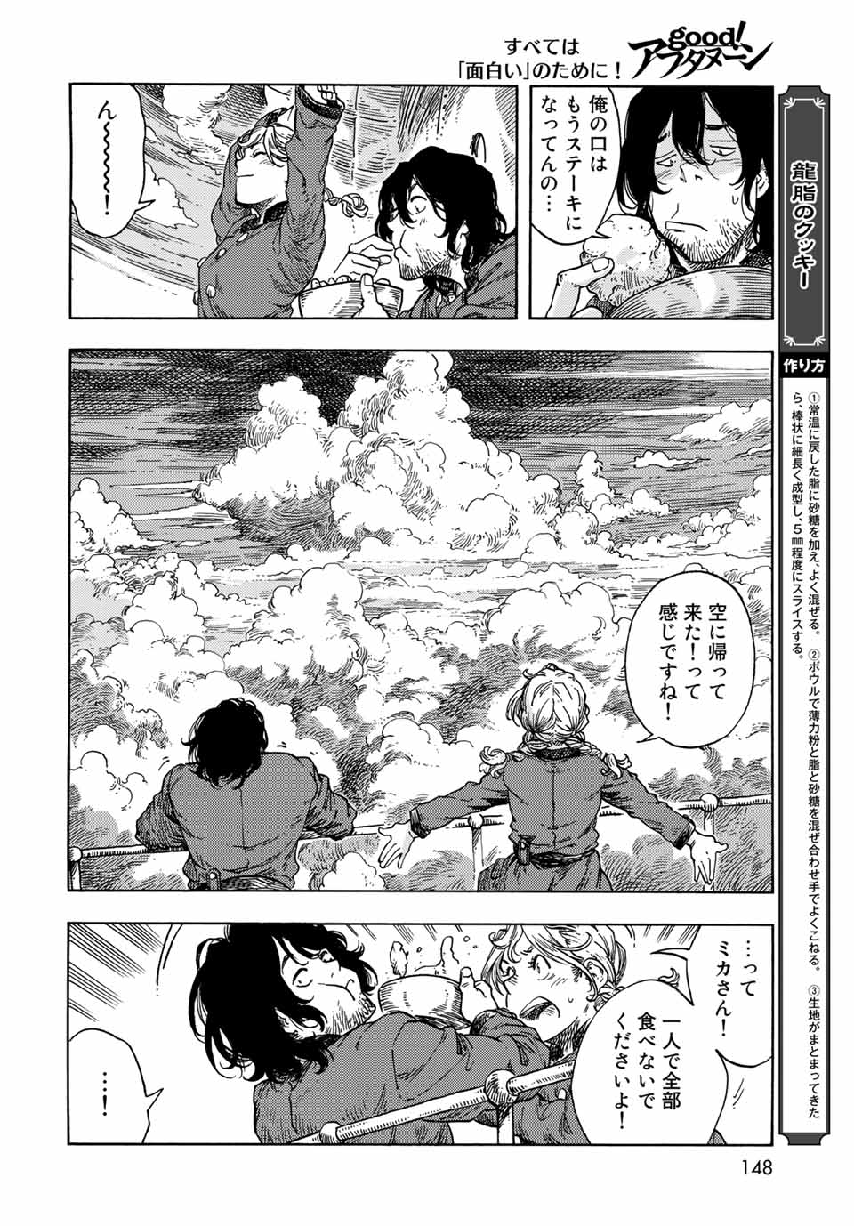 KUUTEI DRAGONS - raw - Chapter 72 - https://jpdd.ccdd.to/JPDD/kuuteidragons/232439/w5y0phlm134.jpg