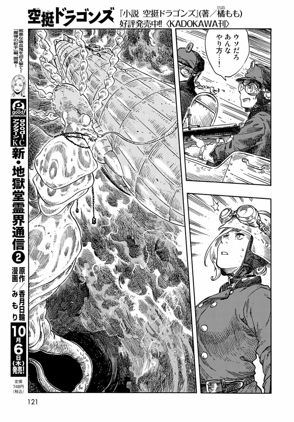 KUUTEI DRAGONS - raw - Chapter 74 - https://jpdd.ccdd.to/JPDD/kuuteidragons/239361/bnxtxf1esch.jpg