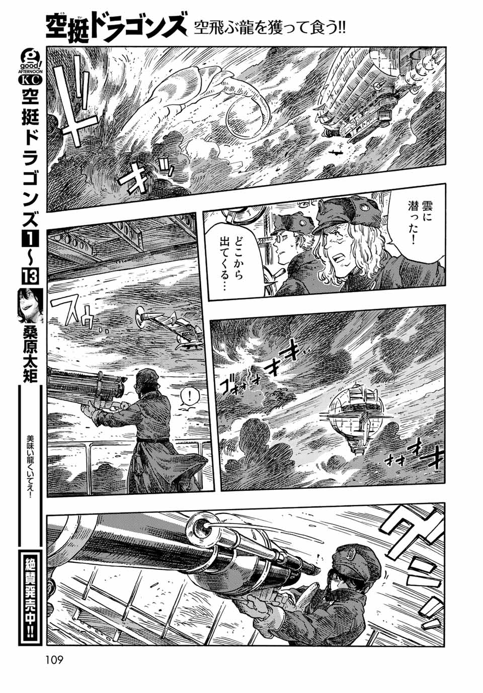 KUUTEI DRAGONS - raw - Chapter 74 - https://jpdd.ccdd.to/JPDD/kuuteidragons/239361/evo2nzswatk.jpg