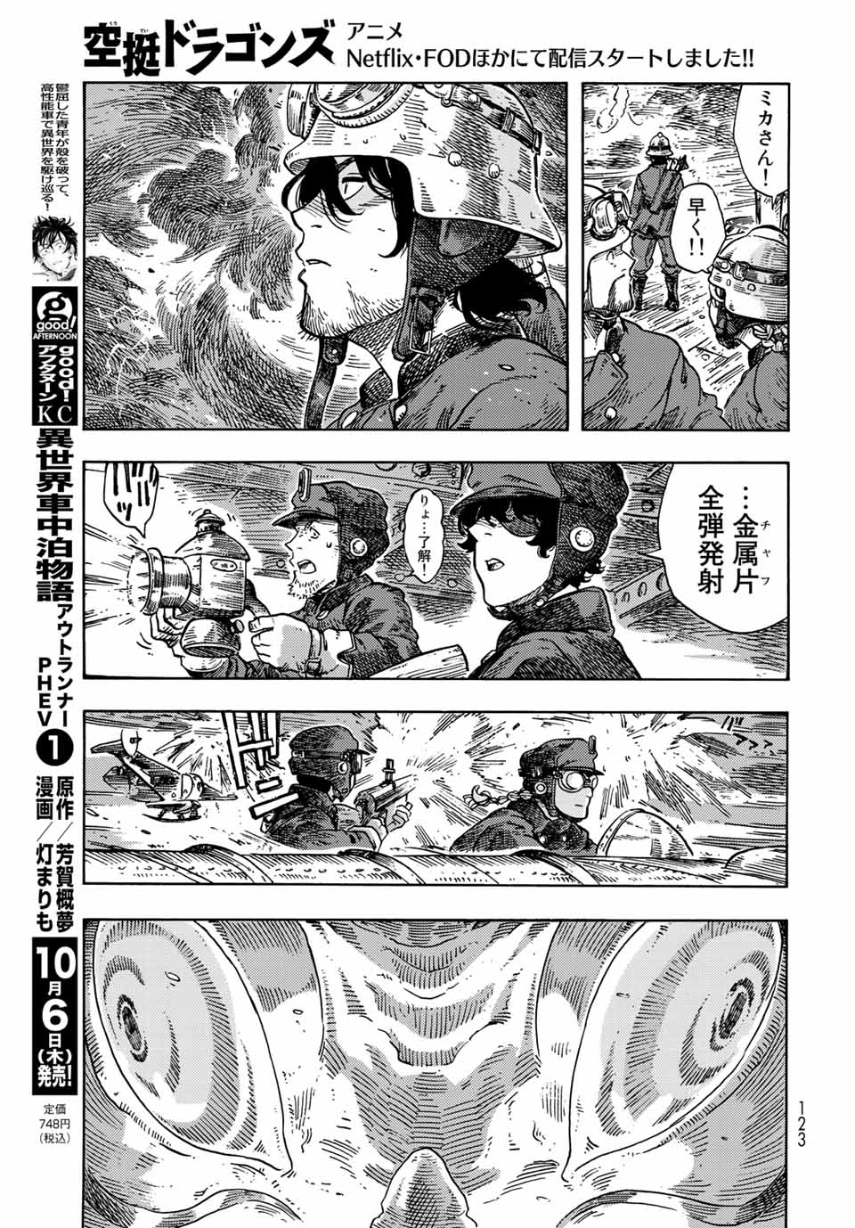 KUUTEI DRAGONS - raw - Chapter 74 - https://jpdd.ccdd.to/JPDD/kuuteidragons/239361/gfdwif2uwda.jpg