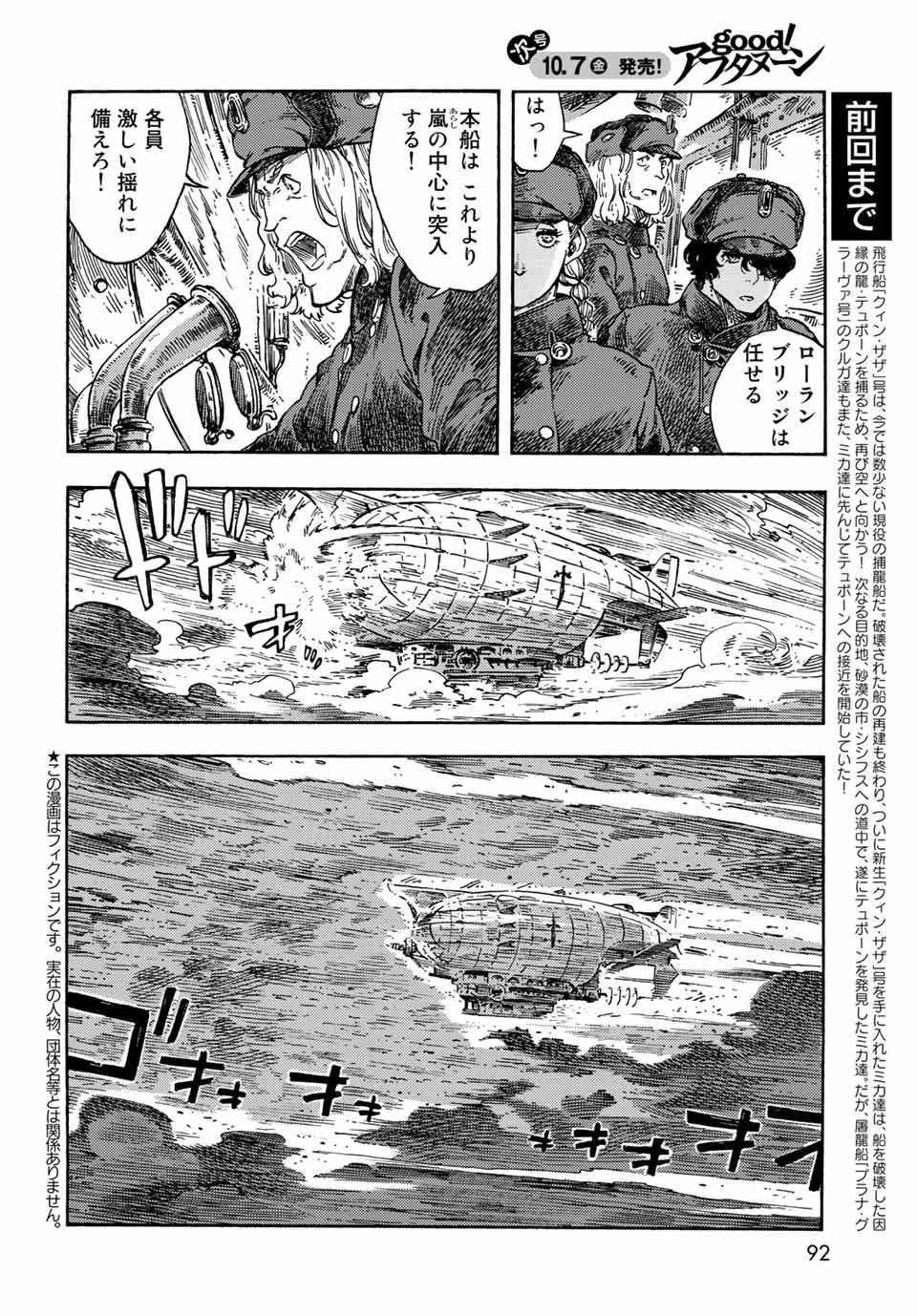 KUUTEI DRAGONS - raw - Chapter 74 - https://jpdd.ccdd.to/JPDD/kuuteidragons/239361/p5lwpds2gdi.jpg