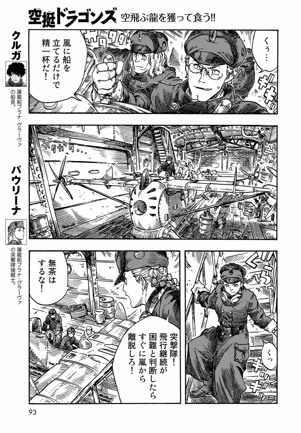 KUUTEI DRAGONS - raw - Chapter 74 - https://jpdd.ccdd.to/JPDD/kuuteidragons/239361/swvhoznjmnq.jpg