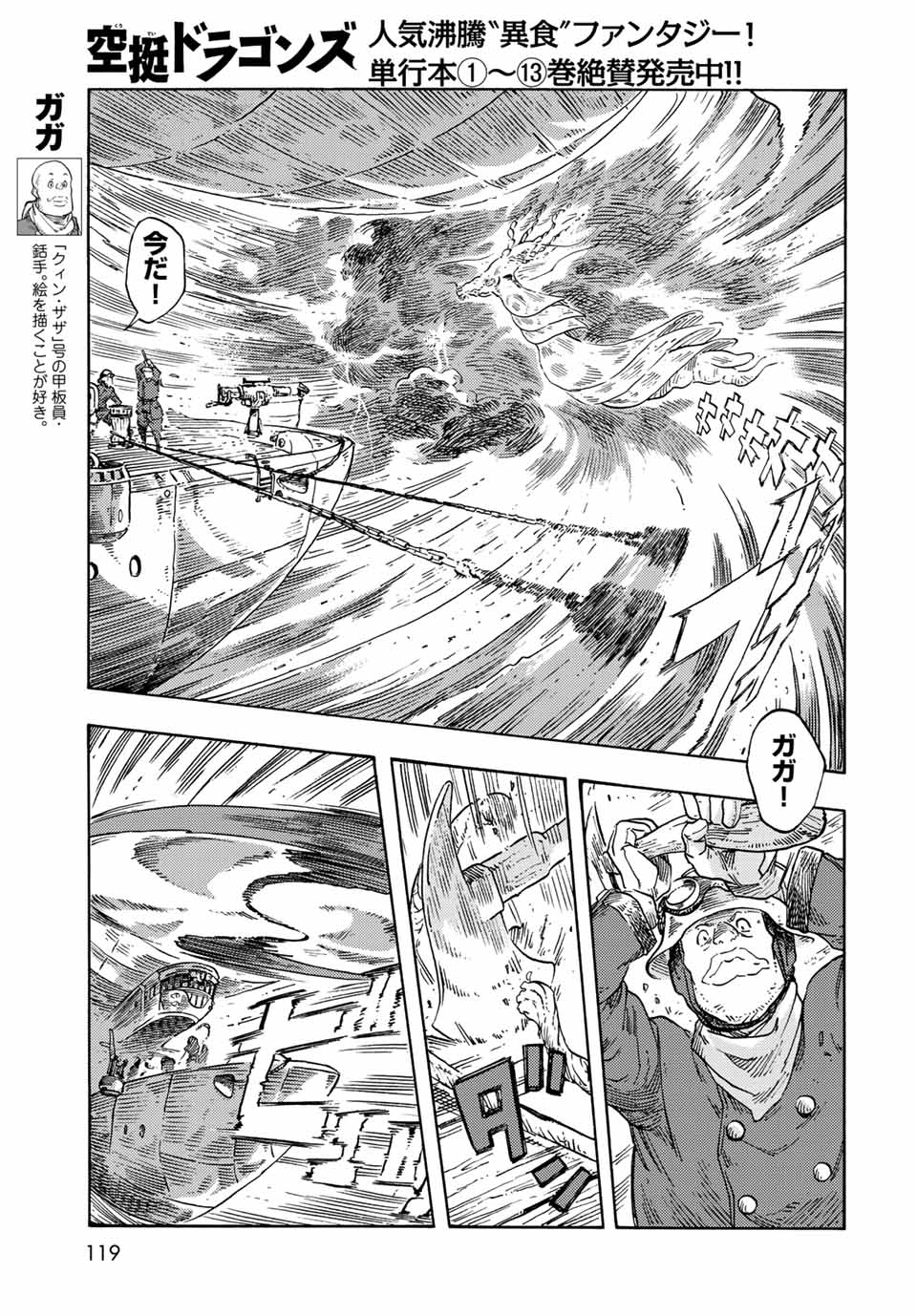 KUUTEI DRAGONS - raw - Chapter 74 - https://jpdd.ccdd.to/JPDD/kuuteidragons/239361/u3b21huh2wq.jpg