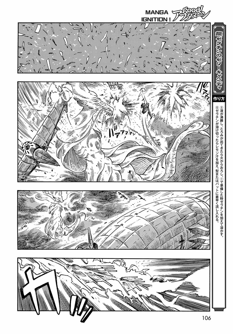 KUUTEI DRAGONS - raw - Chapter 74 - https://jpdd.ccdd.to/JPDD/kuuteidragons/239361/ua2b2yi2mjq.jpg