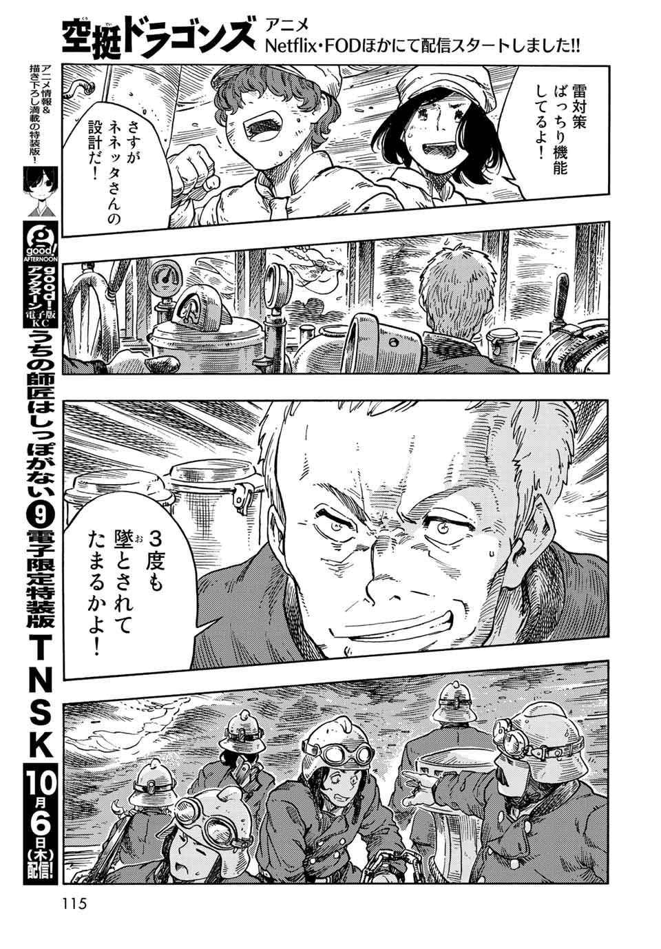 KUUTEI DRAGONS - raw - Chapter 74 - https://jpdd.ccdd.to/JPDD/kuuteidragons/239361/ui4he43q3n4.jpg