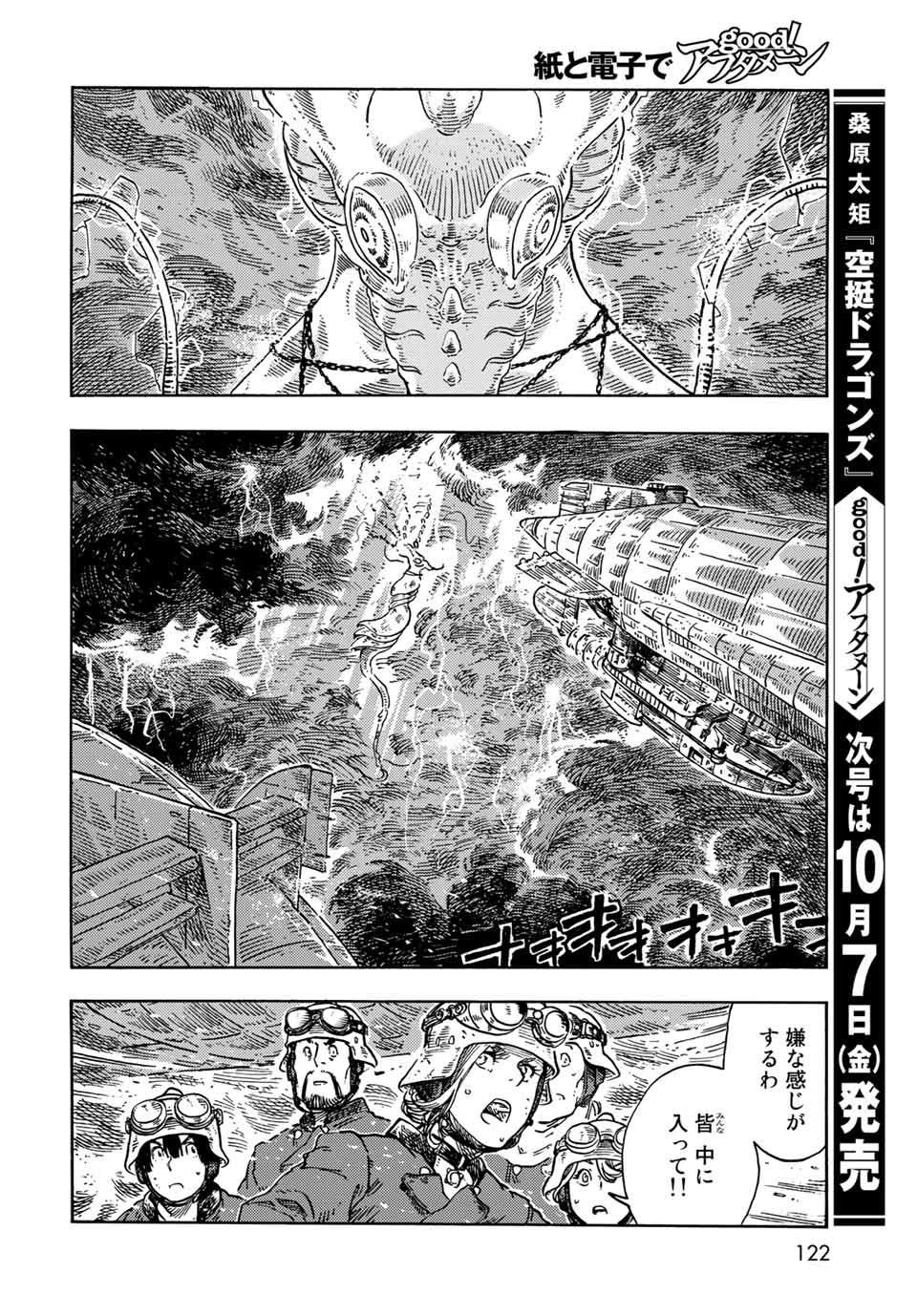 KUUTEI DRAGONS - raw - Chapter 74 - https://jpdd.ccdd.to/JPDD/kuuteidragons/239361/vfbpmuhkprp.jpg