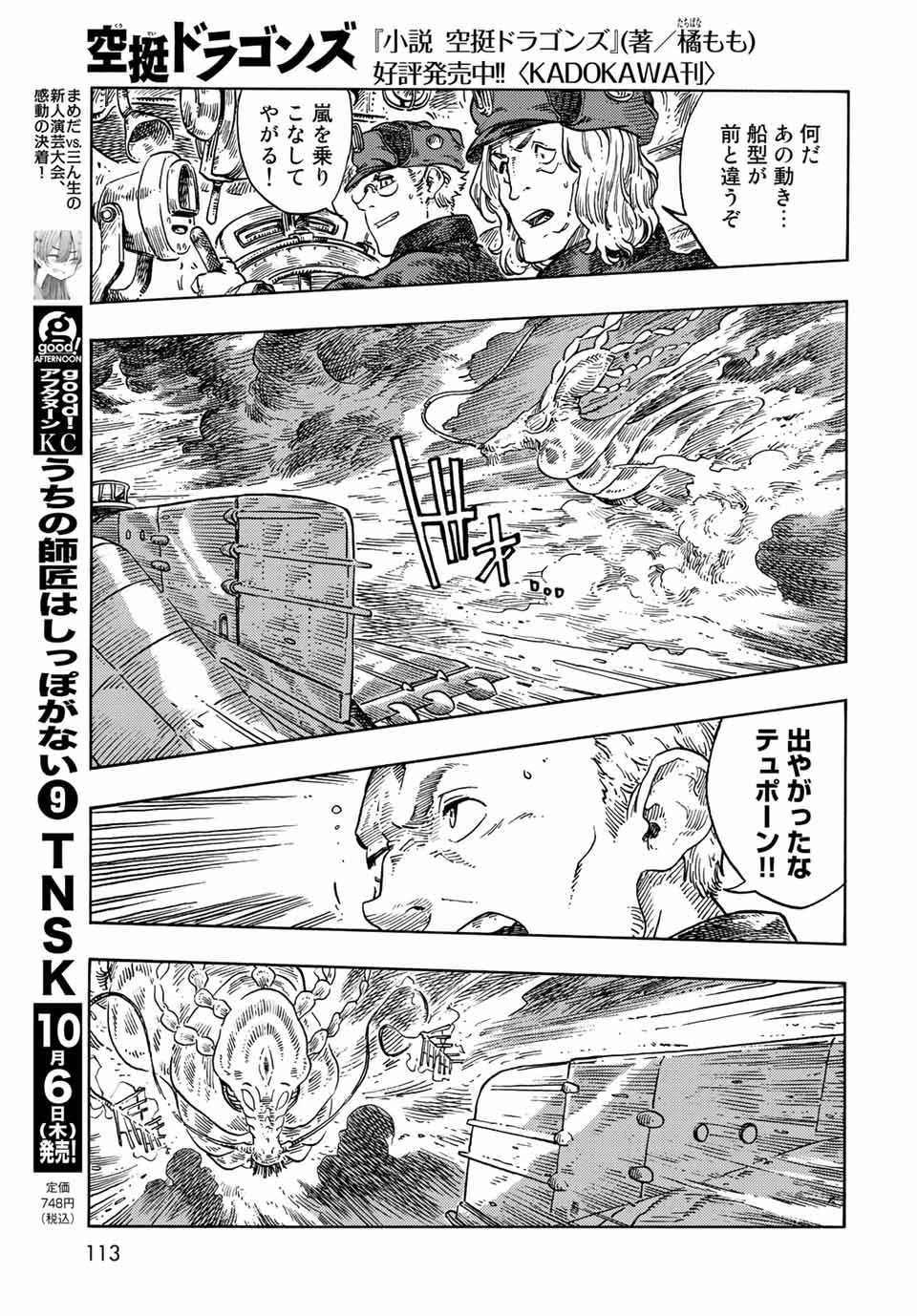 KUUTEI DRAGONS - raw - Chapter 74 - https://jpdd.ccdd.to/JPDD/kuuteidragons/239361/vgeyiu3fh2h.jpg