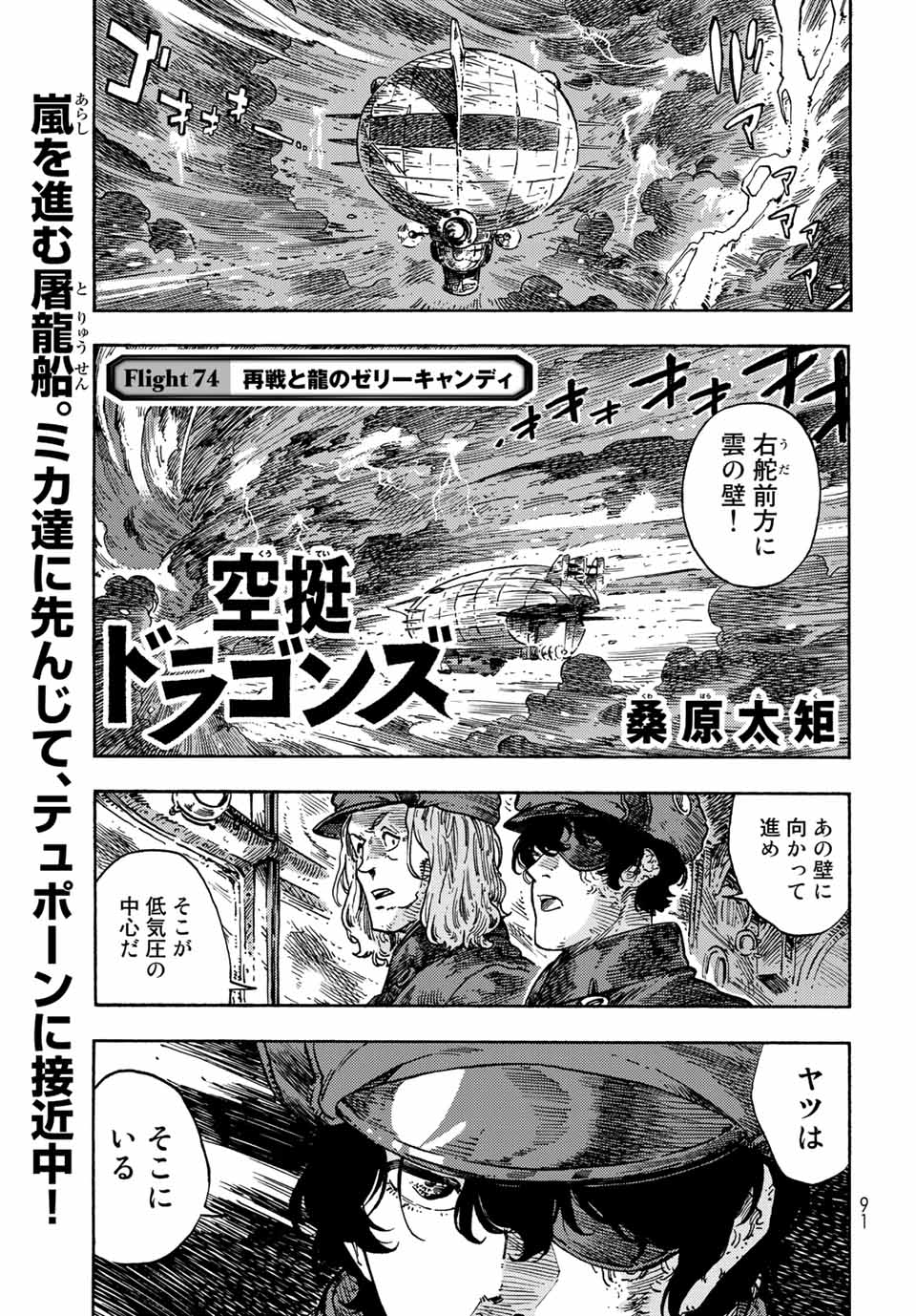 KUUTEI DRAGONS - raw - Chapter 74 - https://jpdd.ccdd.to/JPDD/kuuteidragons/239361/xmsighsyhth.jpg