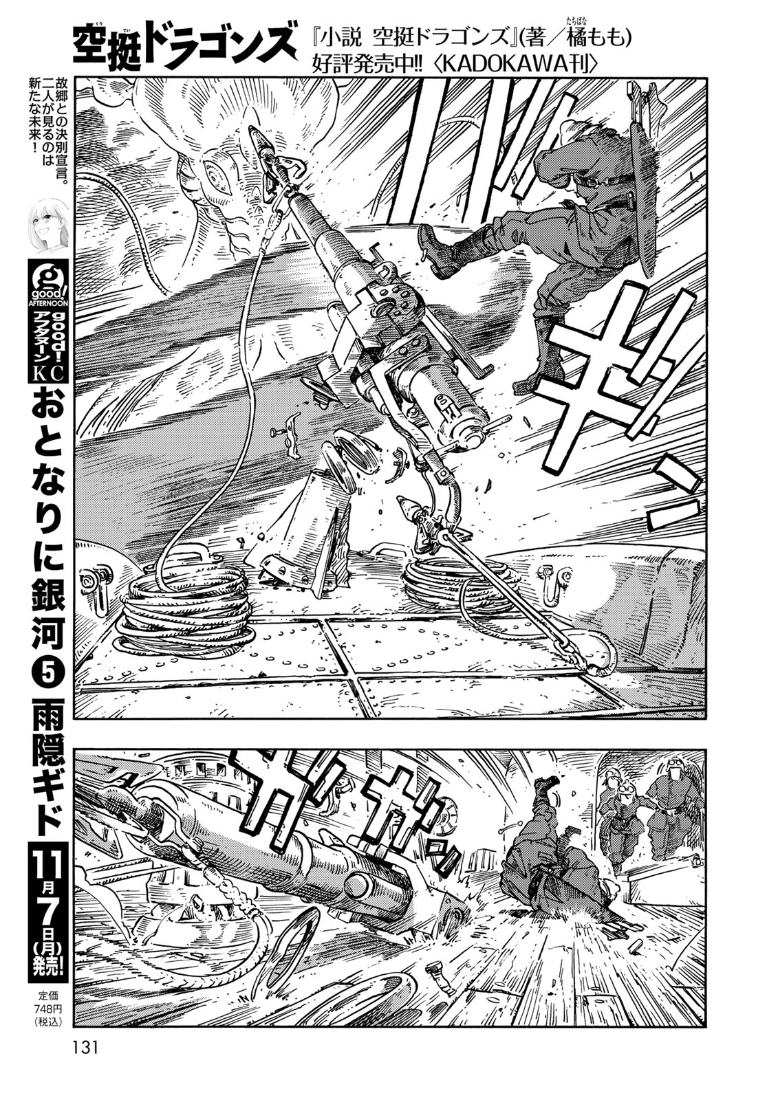 KUUTEI DRAGONS - raw - Chapter 75 - https://jpdd.ccdd.to/JPDD/kuuteidragons/242986/0hcdlw0dvpq.jpg