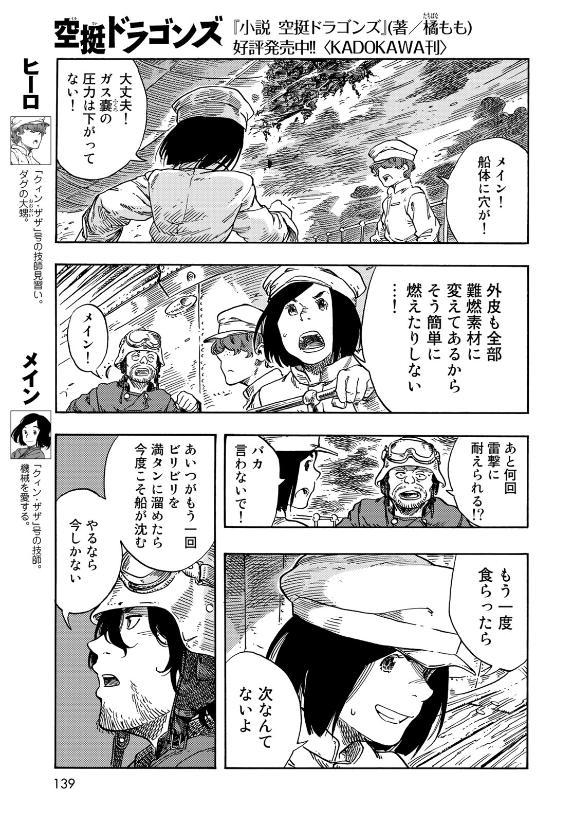 KUUTEI DRAGONS - raw - Chapter 75 - https://jpdd.ccdd.to/JPDD/kuuteidragons/242986/1v1c0vmr0zs.jpg