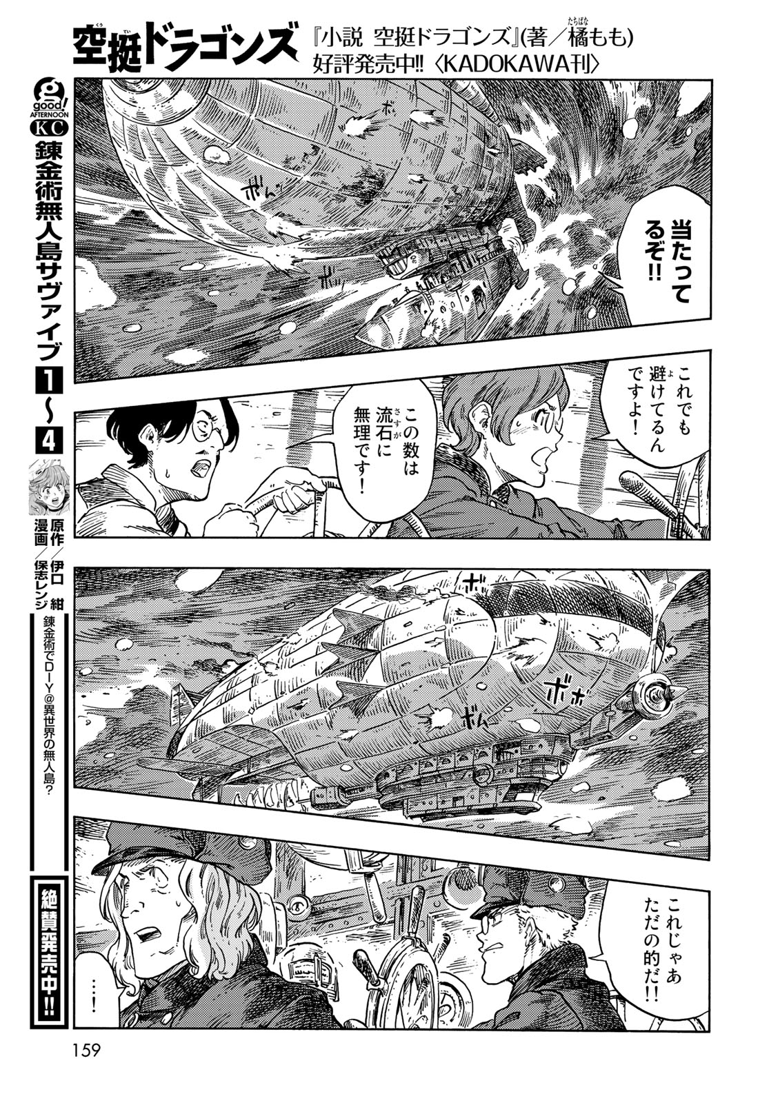 KUUTEI DRAGONS - raw - Chapter 75 - https://jpdd.ccdd.to/JPDD/kuuteidragons/242986/2p531kwpbfb.jpg