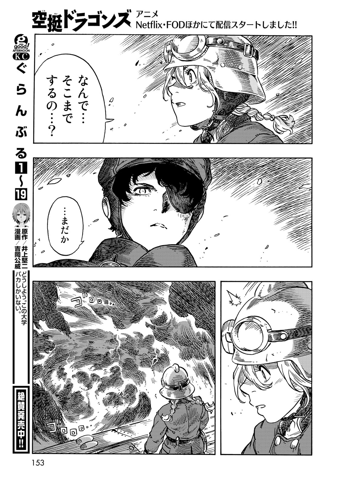 KUUTEI DRAGONS - raw - Chapter 75 - https://jpdd.ccdd.to/JPDD/kuuteidragons/242986/5rq42alde10.jpg