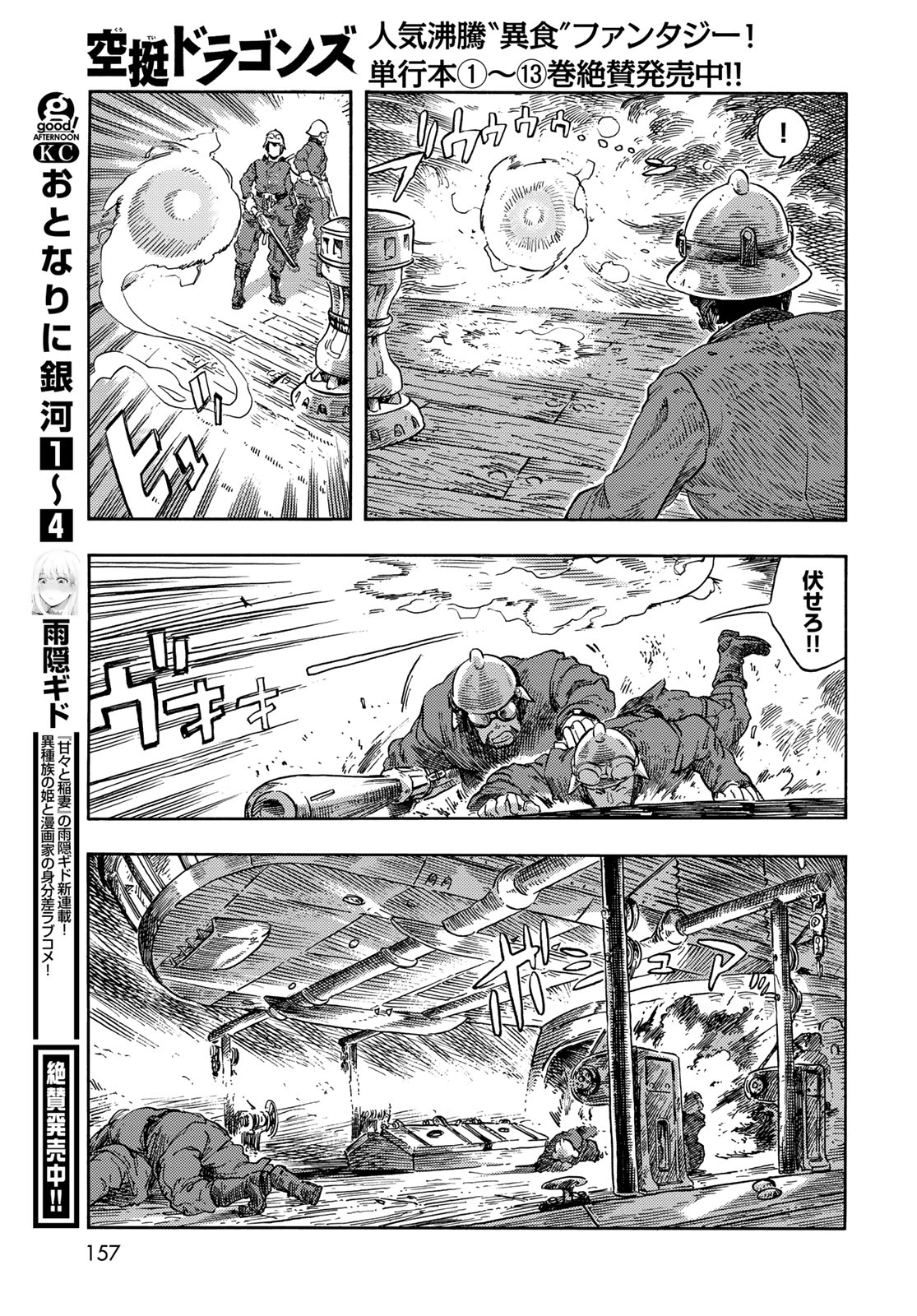 KUUTEI DRAGONS - raw - Chapter 75 - https://jpdd.ccdd.to/JPDD/kuuteidragons/242986/a04gqrcyyjt.jpg