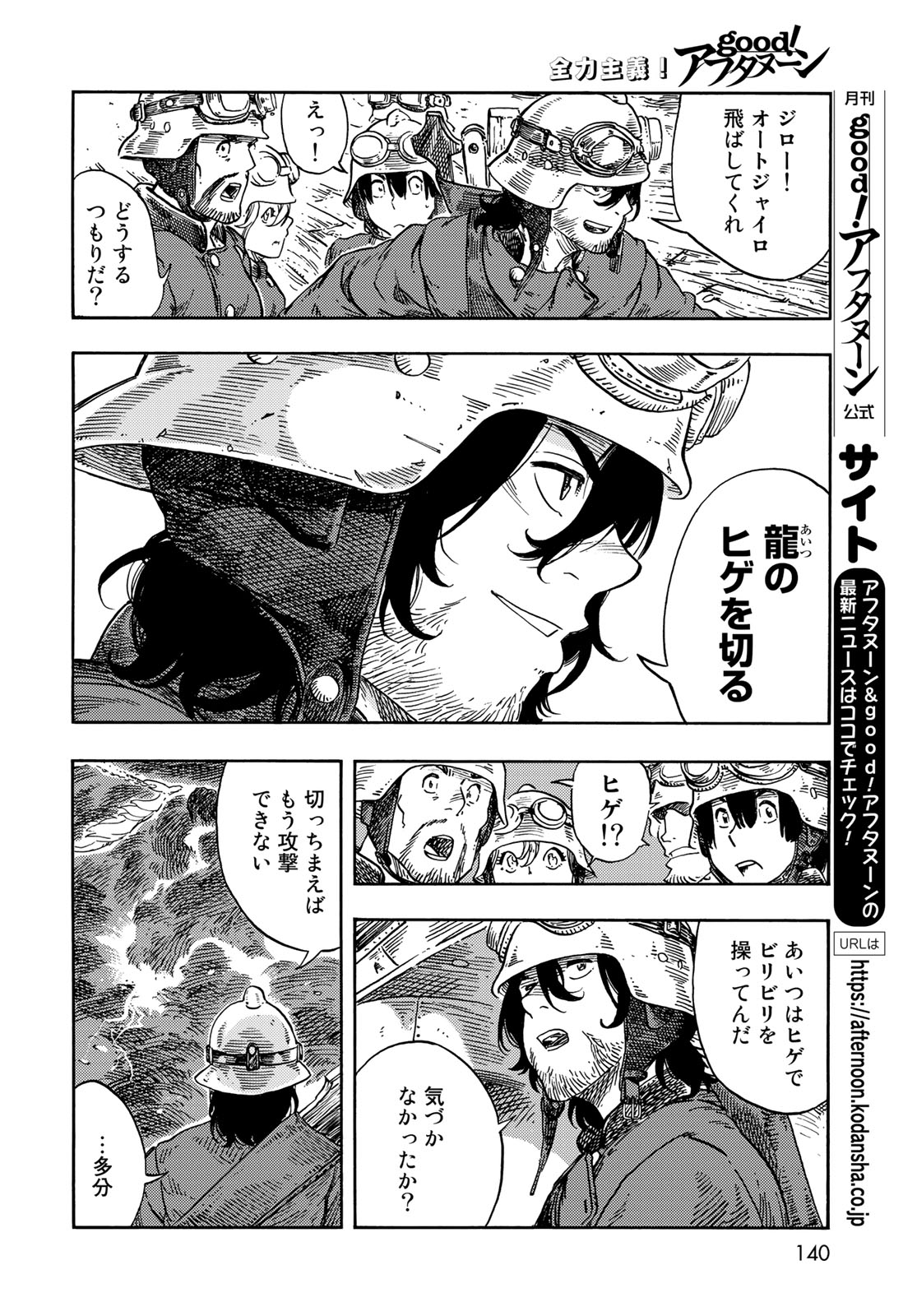 KUUTEI DRAGONS - raw - Chapter 75 - https://jpdd.ccdd.to/JPDD/kuuteidragons/242986/ebqogsgbdsr.jpg
