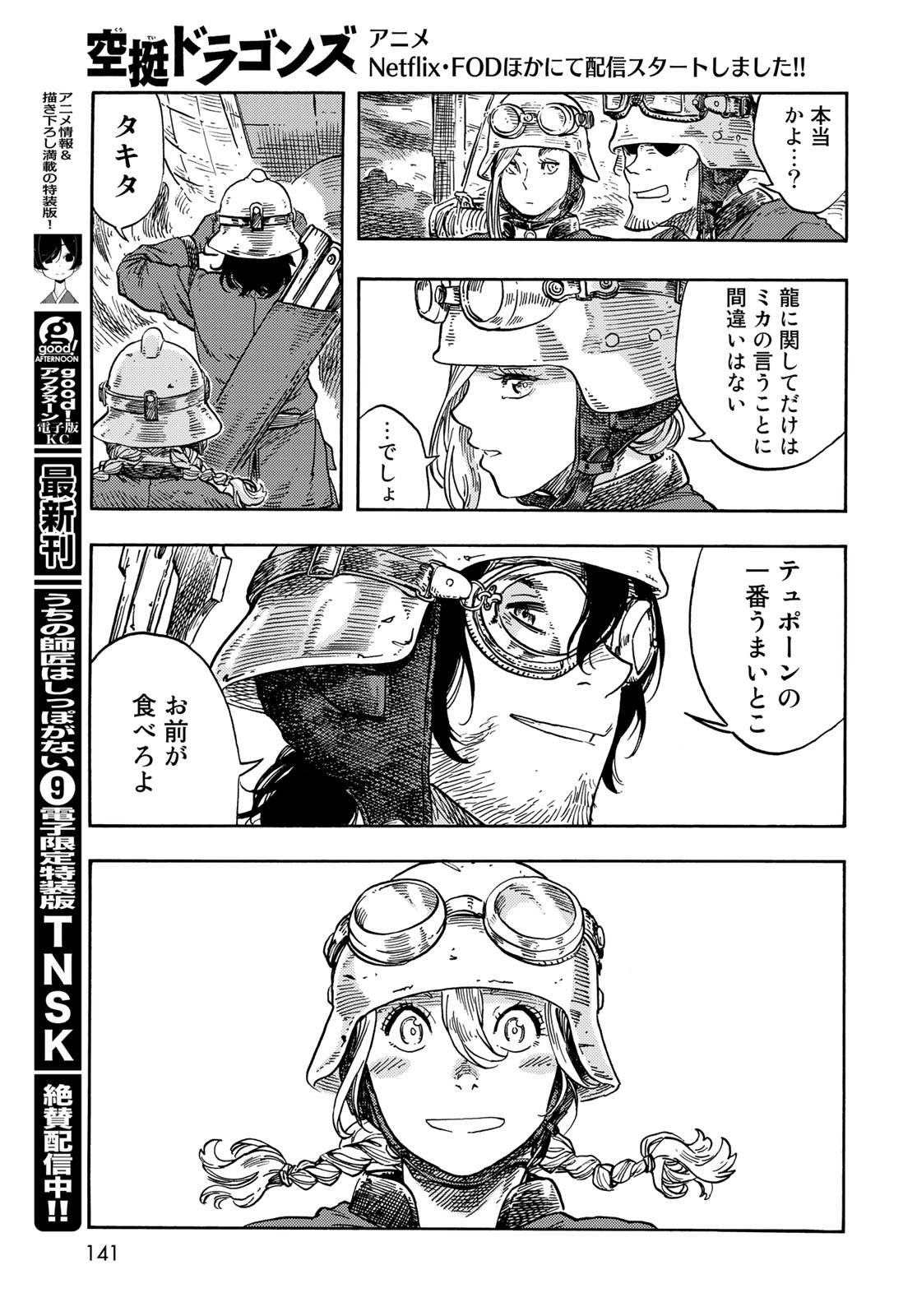 KUUTEI DRAGONS - raw - Chapter 75 - https://jpdd.ccdd.to/JPDD/kuuteidragons/242986/eic0ge3xbnf.jpg