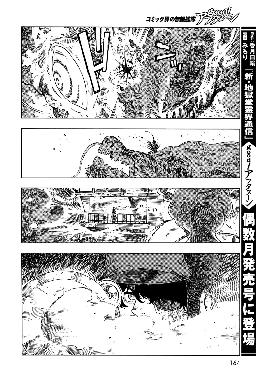 KUUTEI DRAGONS - raw - Chapter 75 - https://jpdd.ccdd.to/JPDD/kuuteidragons/242986/glnqqvqlqxx.jpg